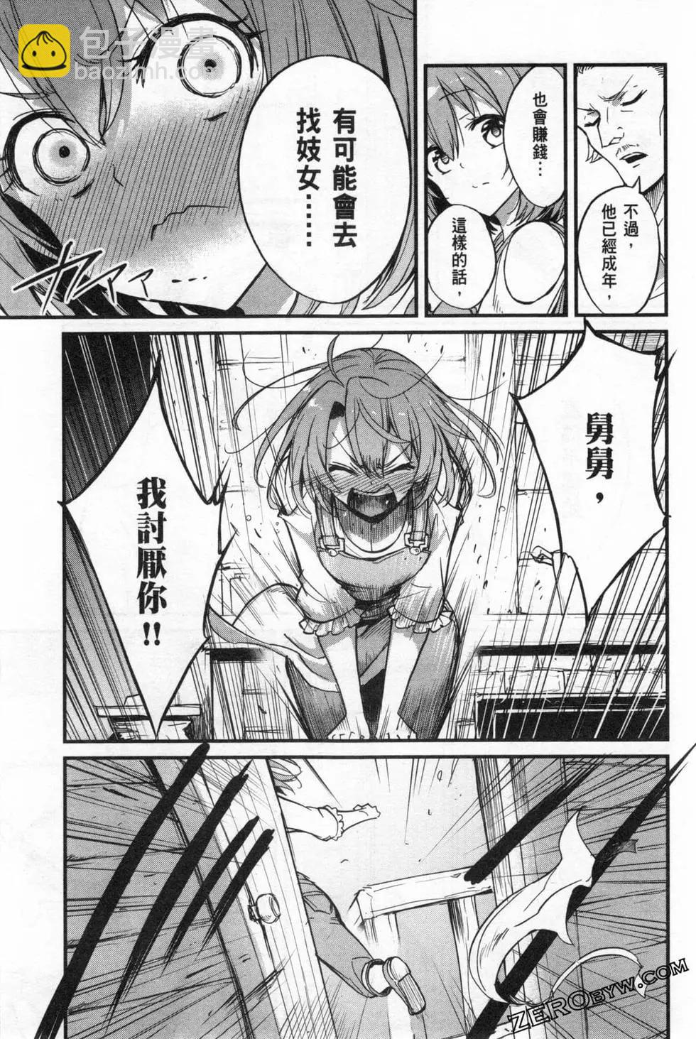 哥布林殺手外傳：第一年 - 第04卷(4/5) - 7