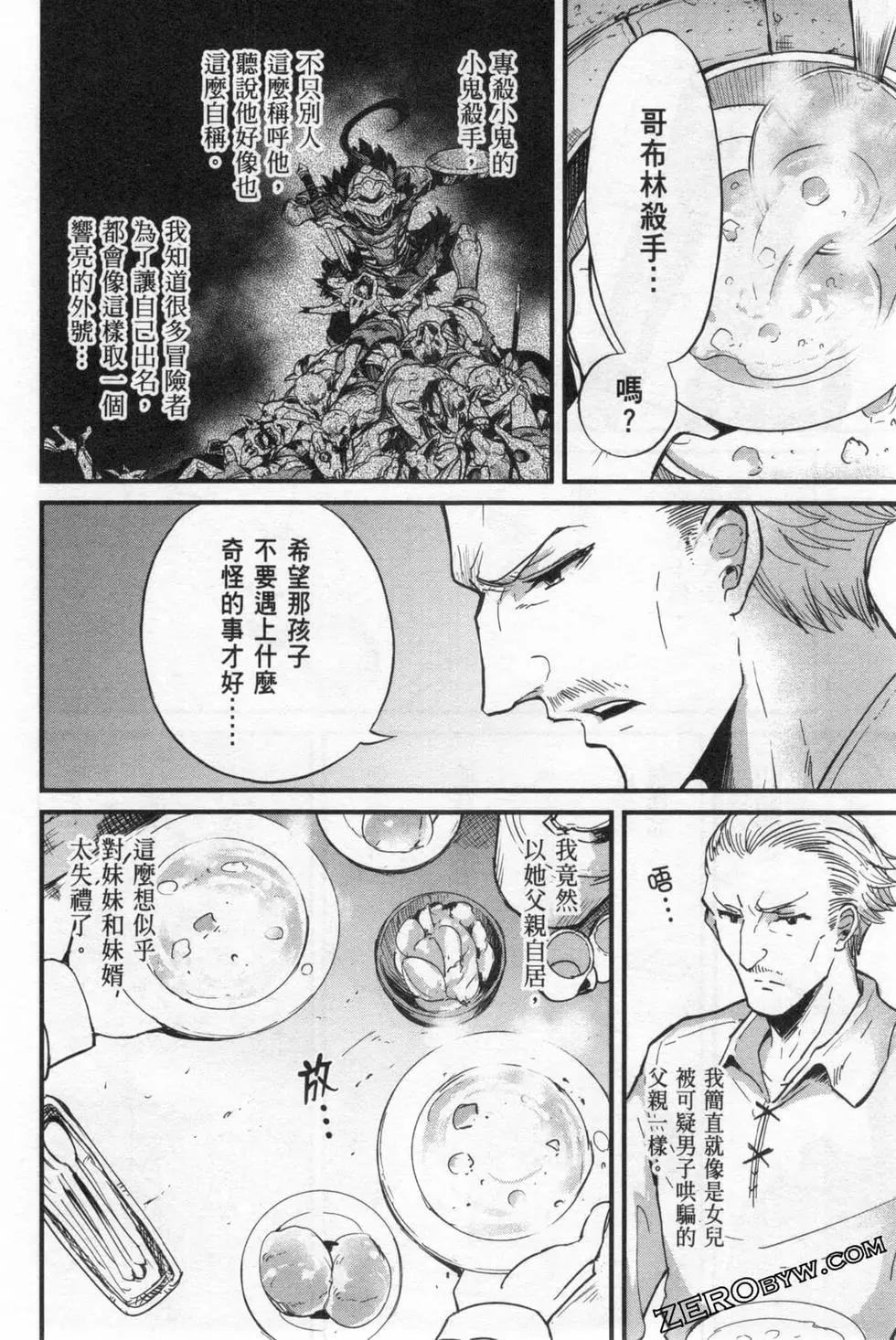 哥布林殺手外傳：第一年 - 第04卷(4/5) - 2