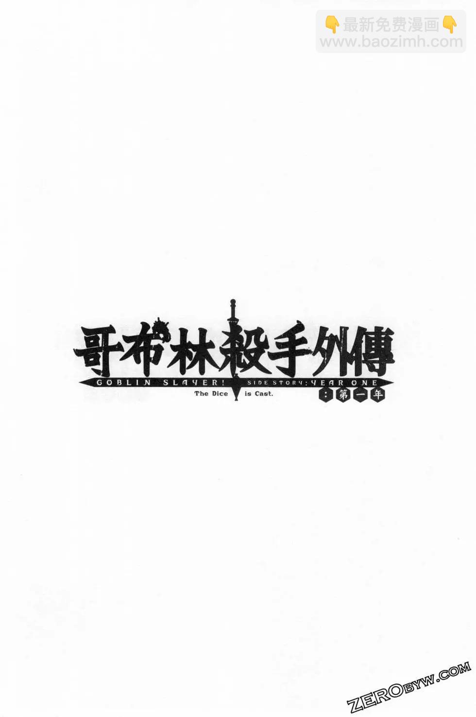 哥布林殺手外傳：第一年 - 第04卷(4/5) - 4