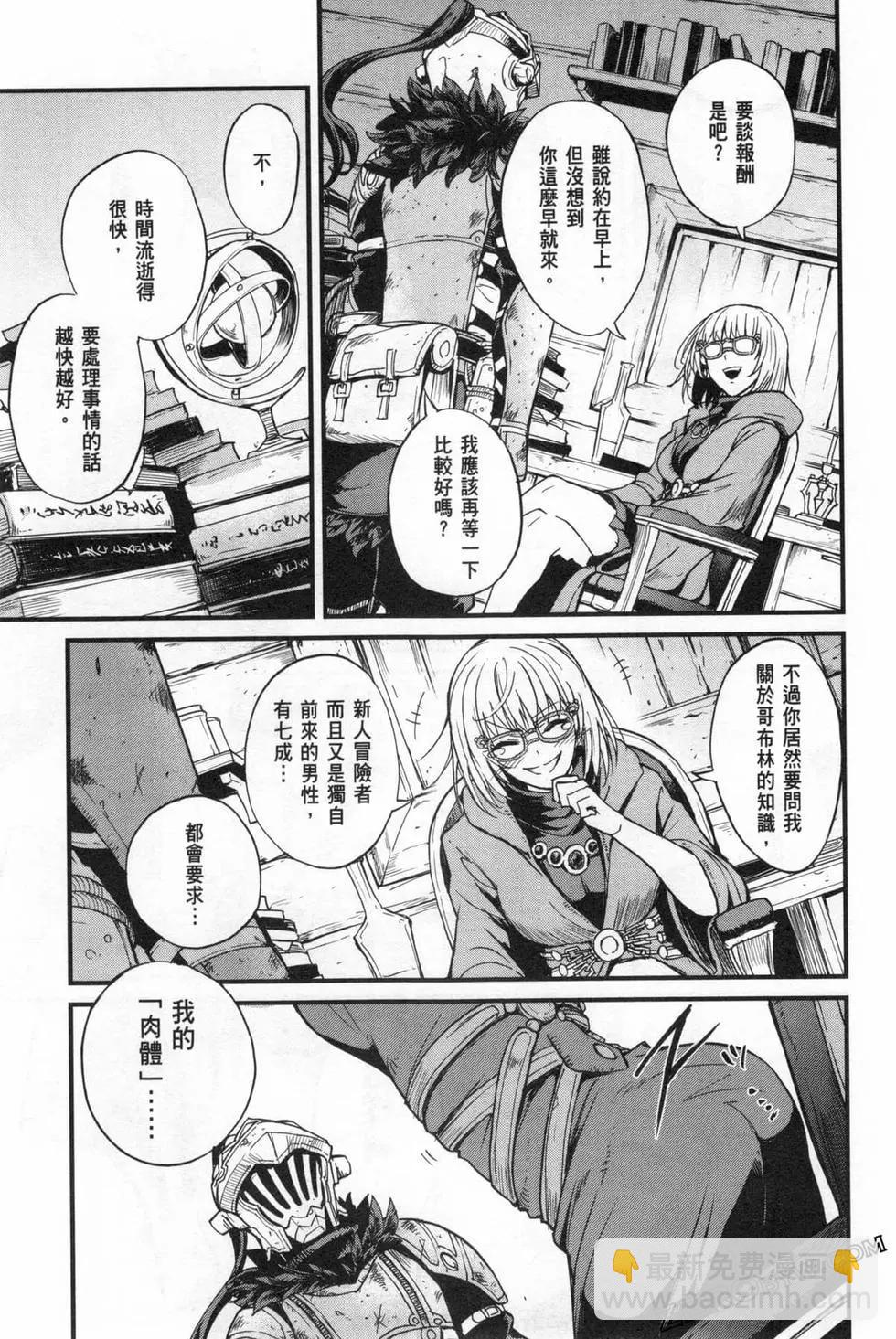 哥布林殺手外傳：第一年 - 第04卷(4/5) - 1