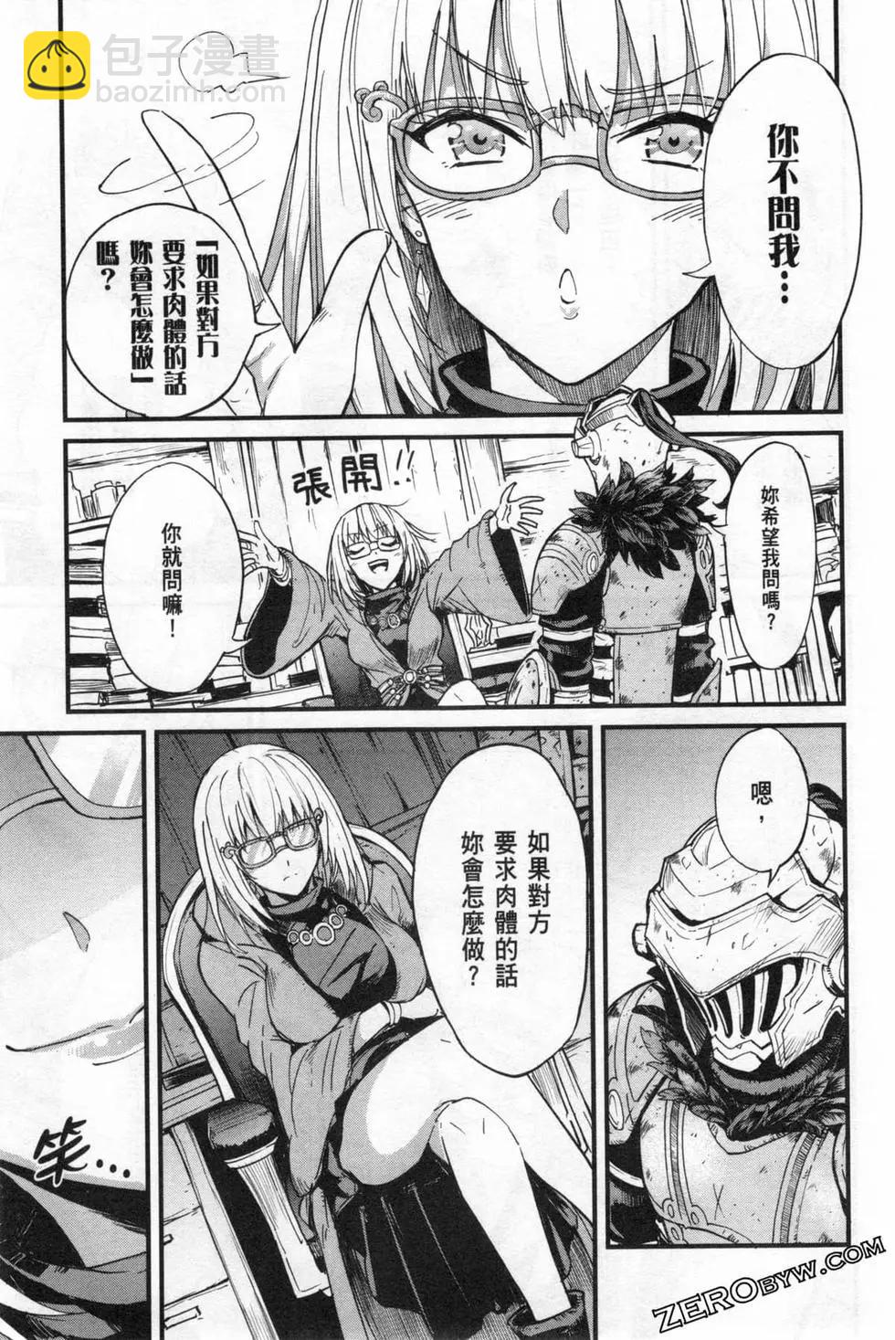 哥布林殺手外傳：第一年 - 第04卷(4/5) - 3