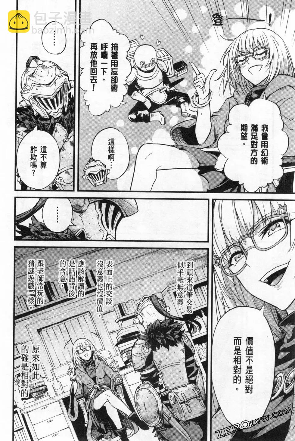 哥布林殺手外傳：第一年 - 第04卷(4/5) - 4