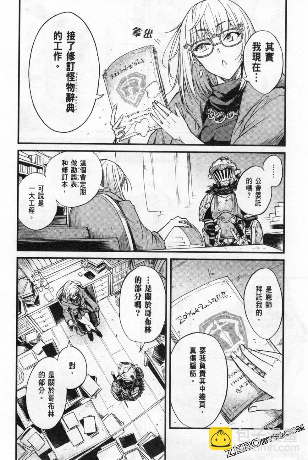 哥布林殺手外傳：第一年 - 第04卷(4/5) - 6