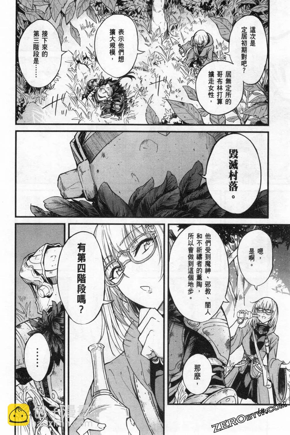 哥布林殺手外傳：第一年 - 第04卷(4/5) - 2