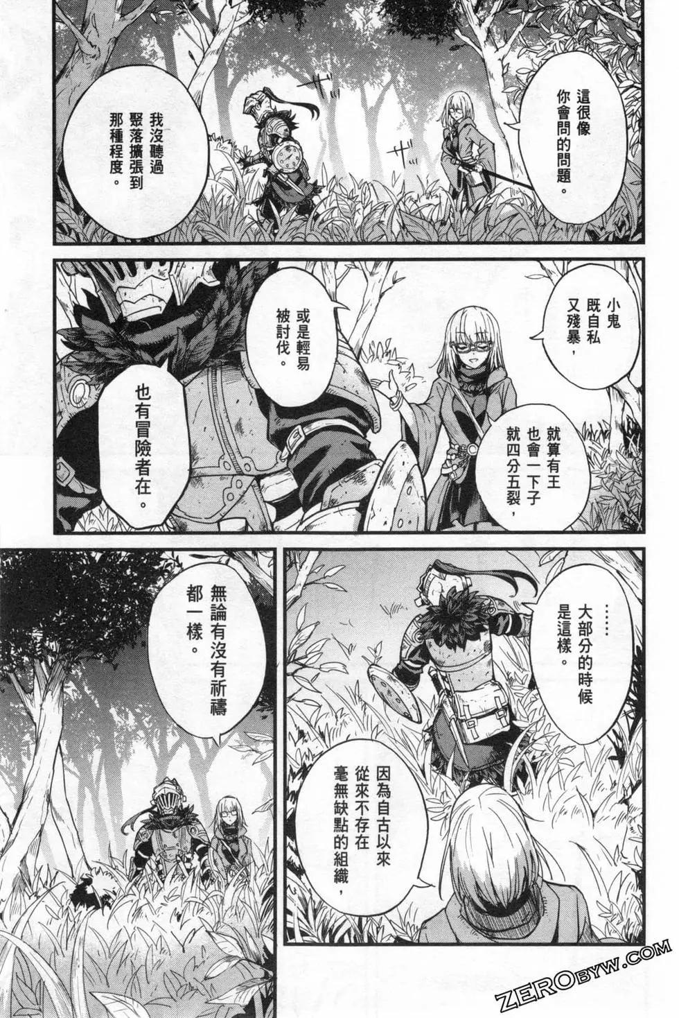 哥布林殺手外傳：第一年 - 第04卷(4/5) - 3