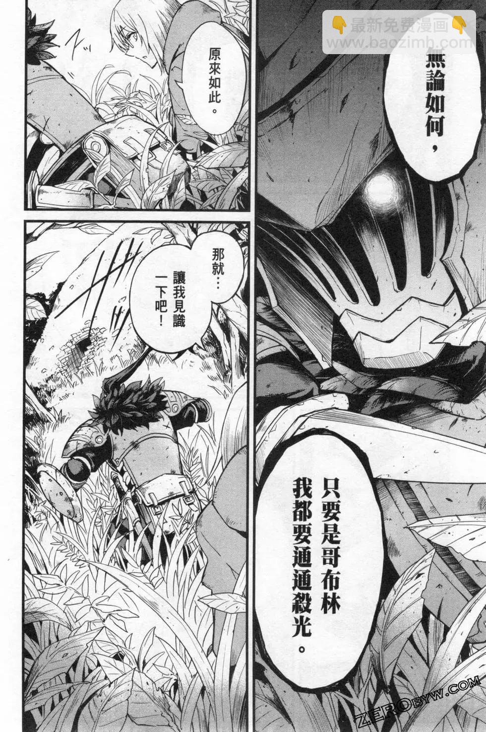 哥布林殺手外傳：第一年 - 第04卷(4/5) - 6