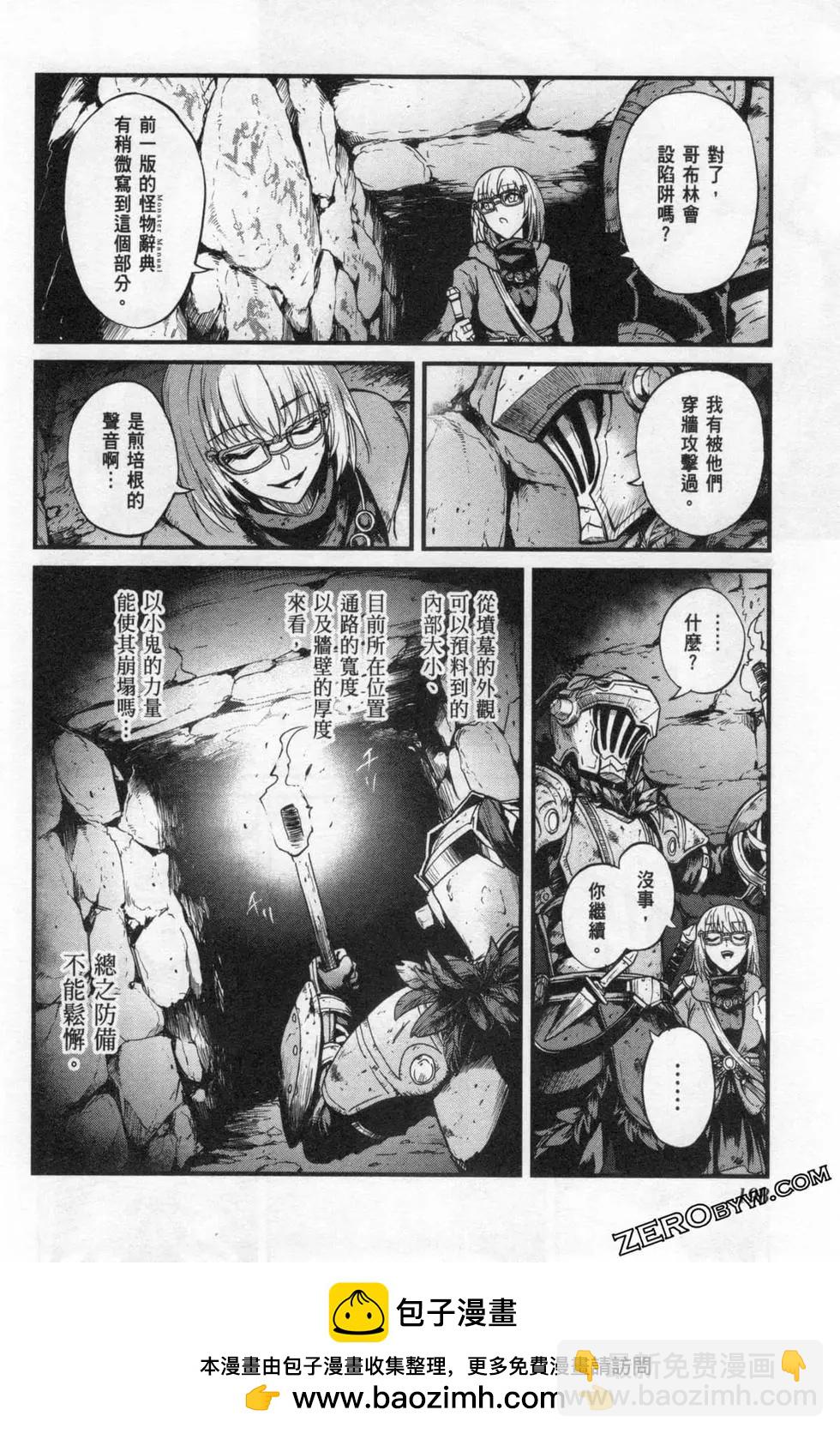 哥布林殺手外傳：第一年 - 第04卷(4/5) - 6