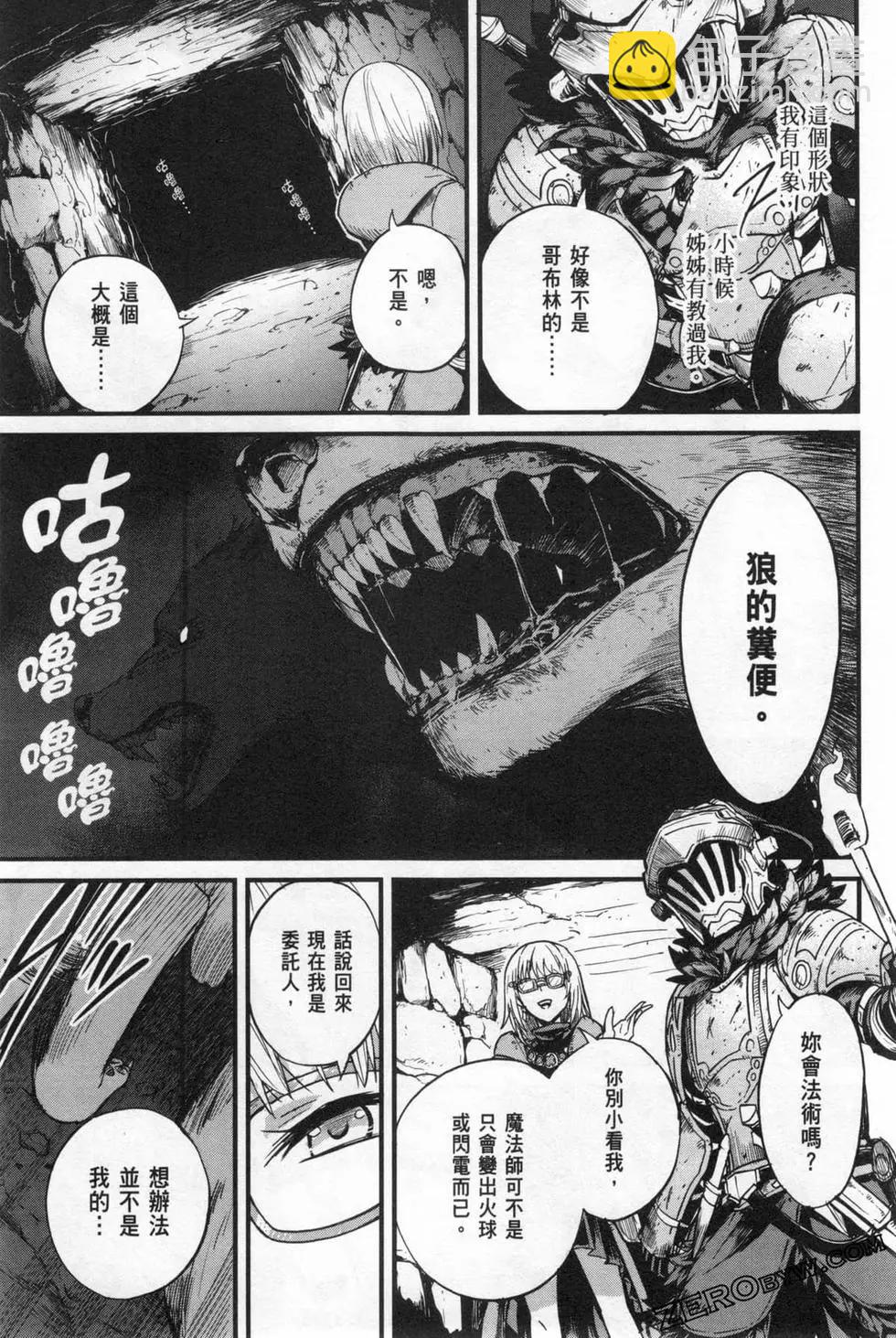 哥布林殺手外傳：第一年 - 第04卷(5/5) - 1