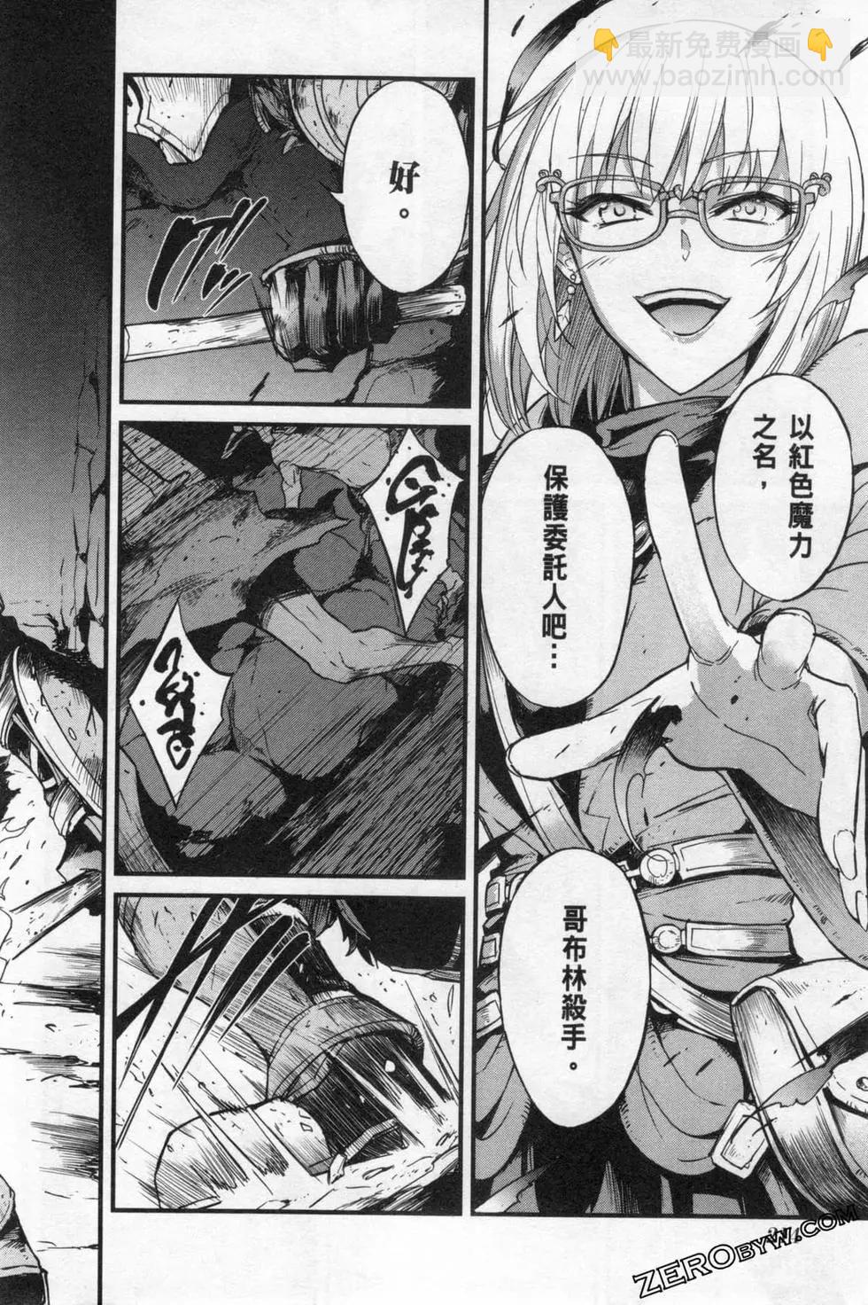 哥布林殺手外傳：第一年 - 第04卷(5/5) - 2