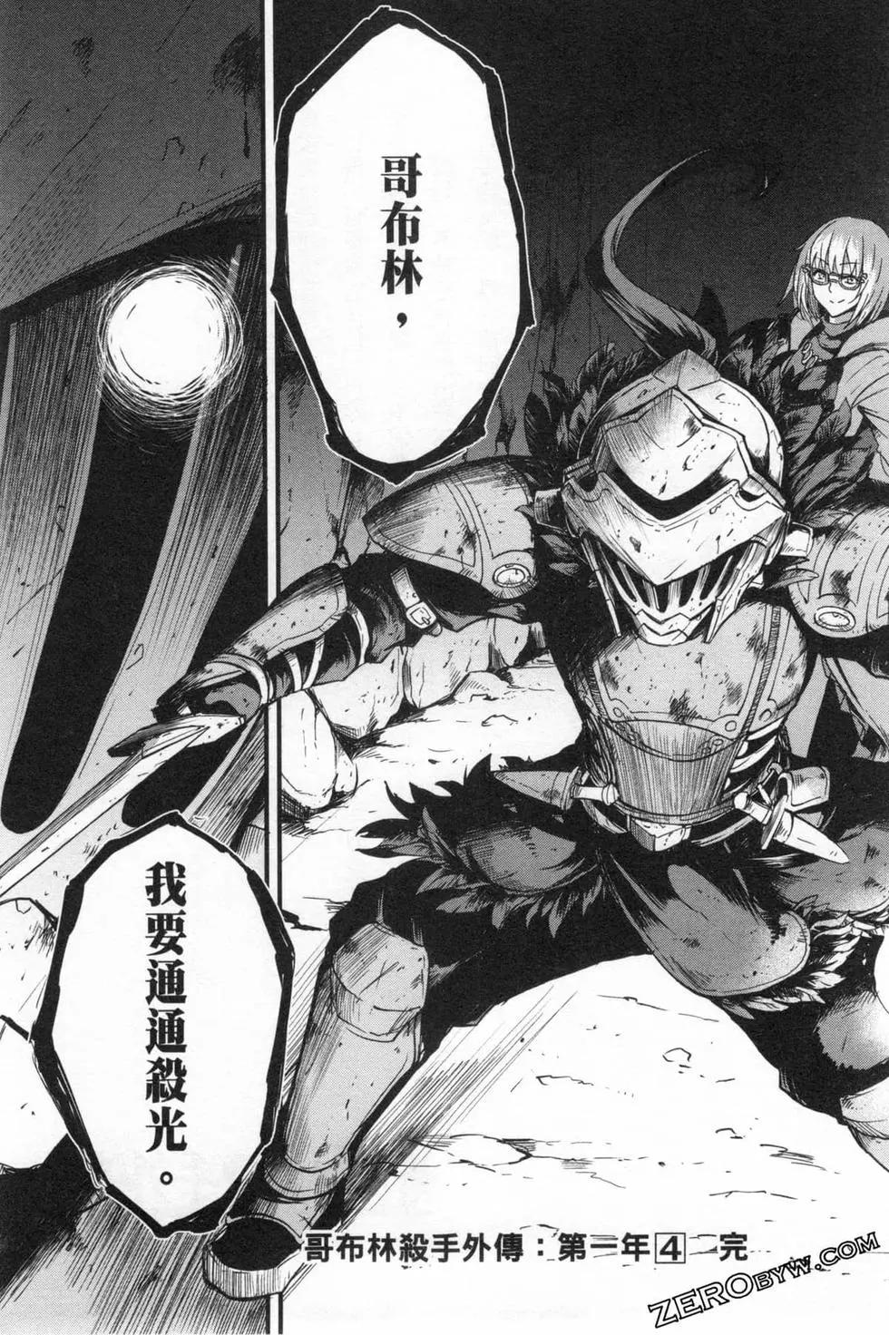 哥布林殺手外傳：第一年 - 第04卷(5/5) - 3
