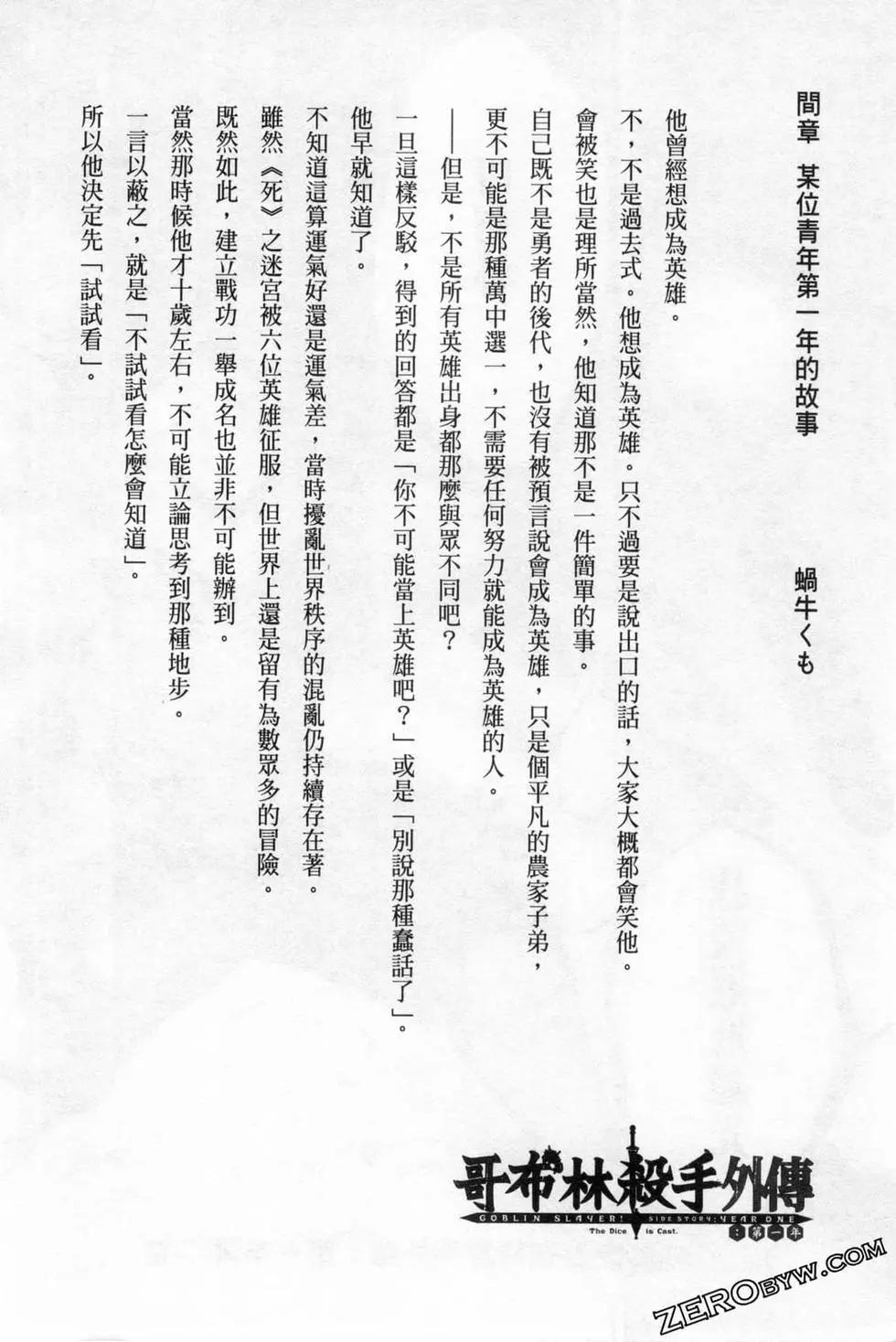 哥布林殺手外傳：第一年 - 第04卷(5/5) - 4