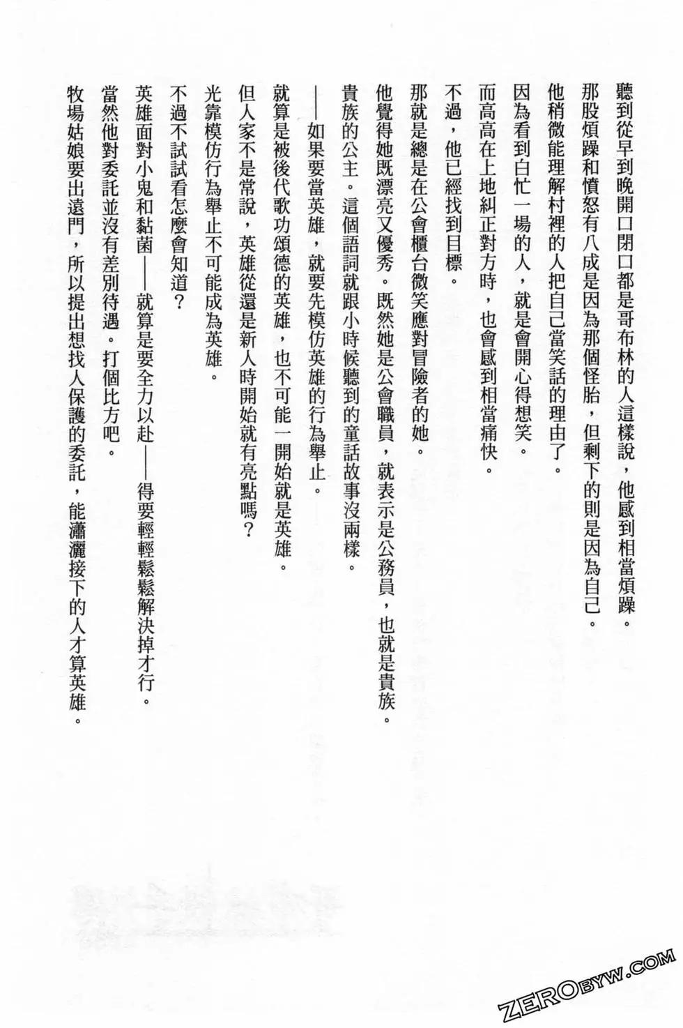哥布林殺手外傳：第一年 - 第04卷(5/5) - 1
