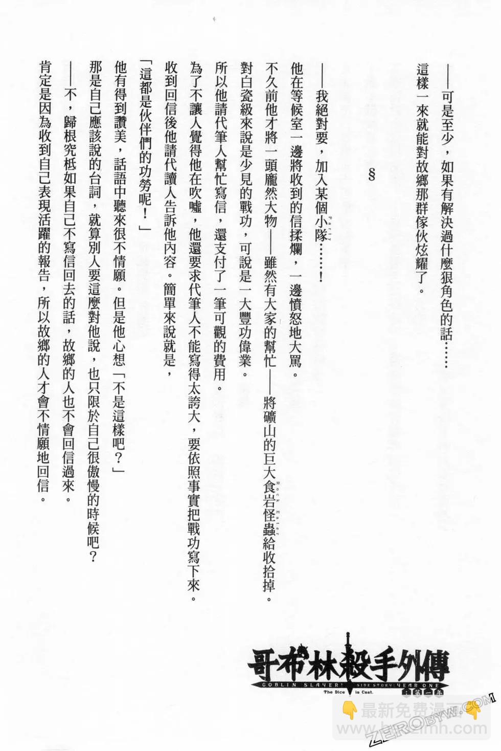 哥布林殺手外傳：第一年 - 第04卷(5/5) - 2