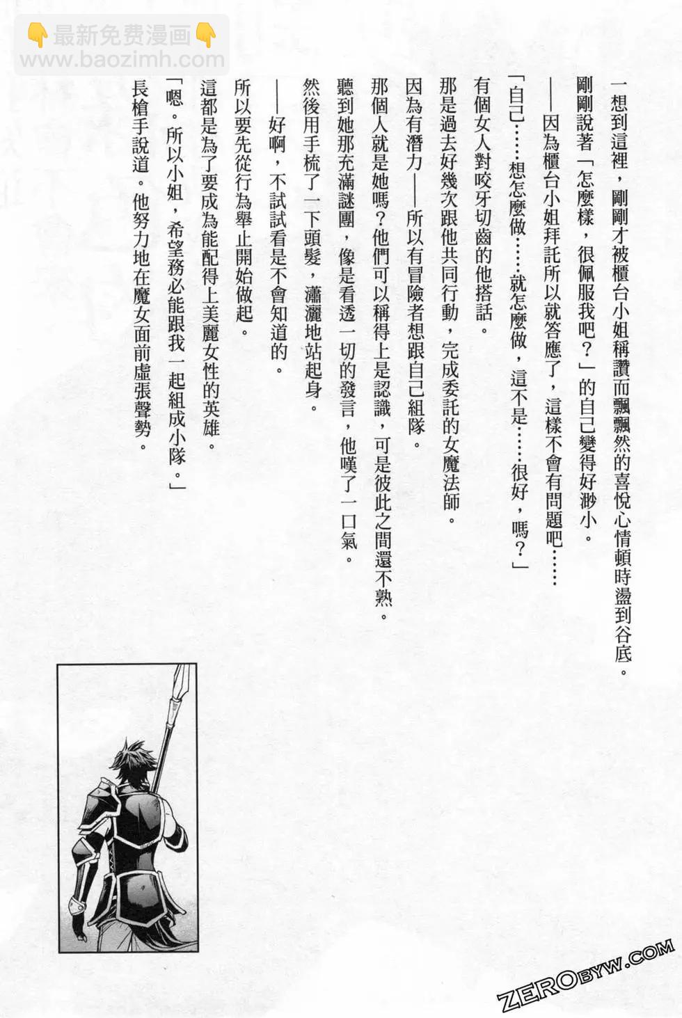 哥布林殺手外傳：第一年 - 第04卷(5/5) - 3