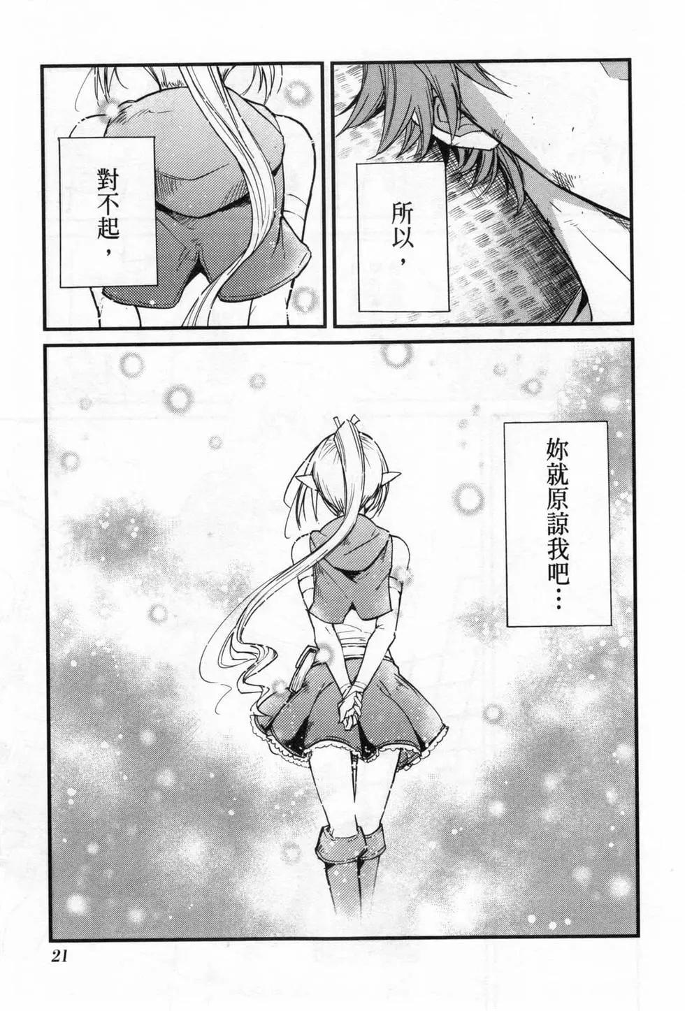 哥布林殺手外傳：第一年 - 第04卷(1/5) - 7