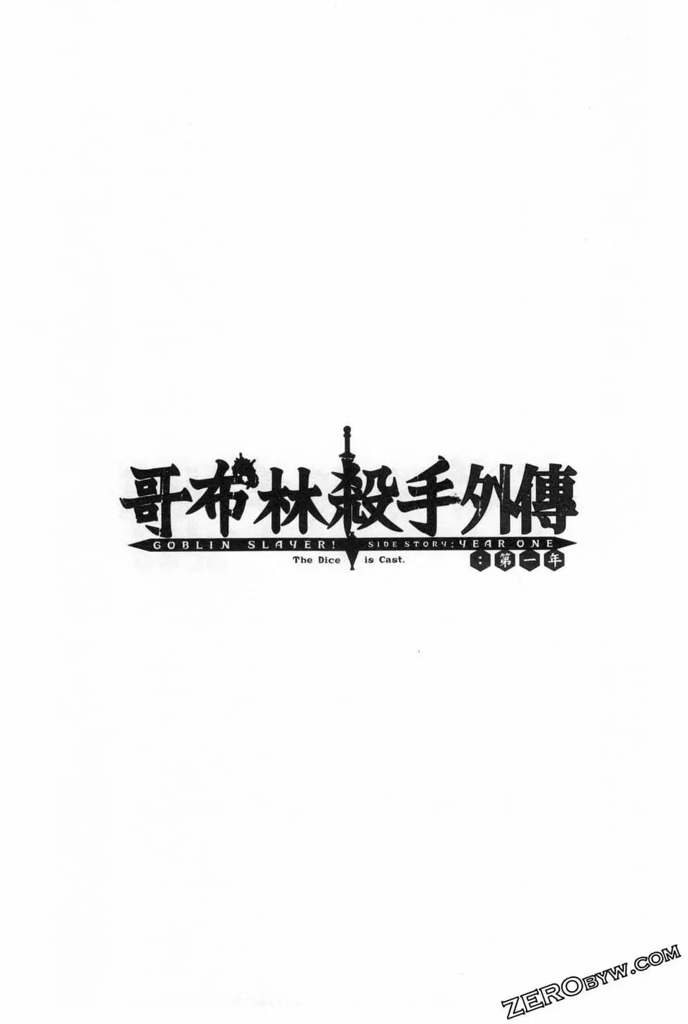 哥布林殺手外傳：第一年 - 第04卷(1/5) - 3