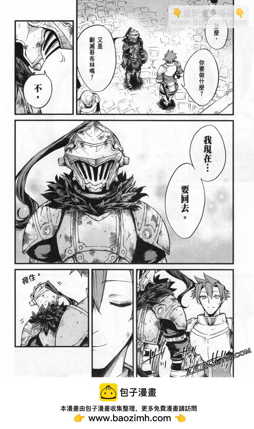 哥布林殺手外傳：第一年 - 第04卷(1/5) - 2