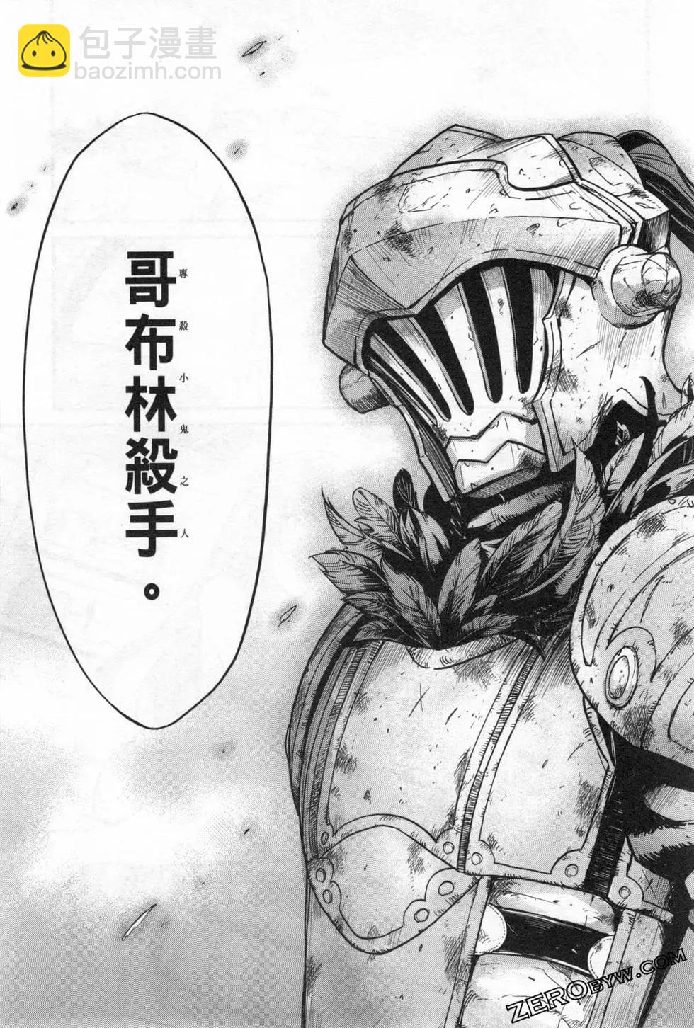 哥布林殺手外傳：第一年 - 第04卷(2/5) - 7