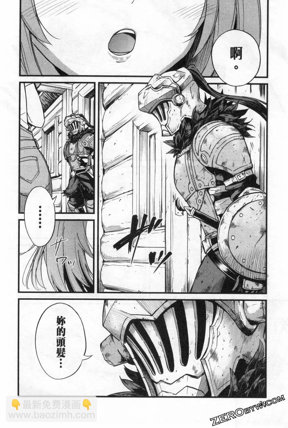 哥布林殺手外傳：第一年 - 第04卷(2/5) - 6