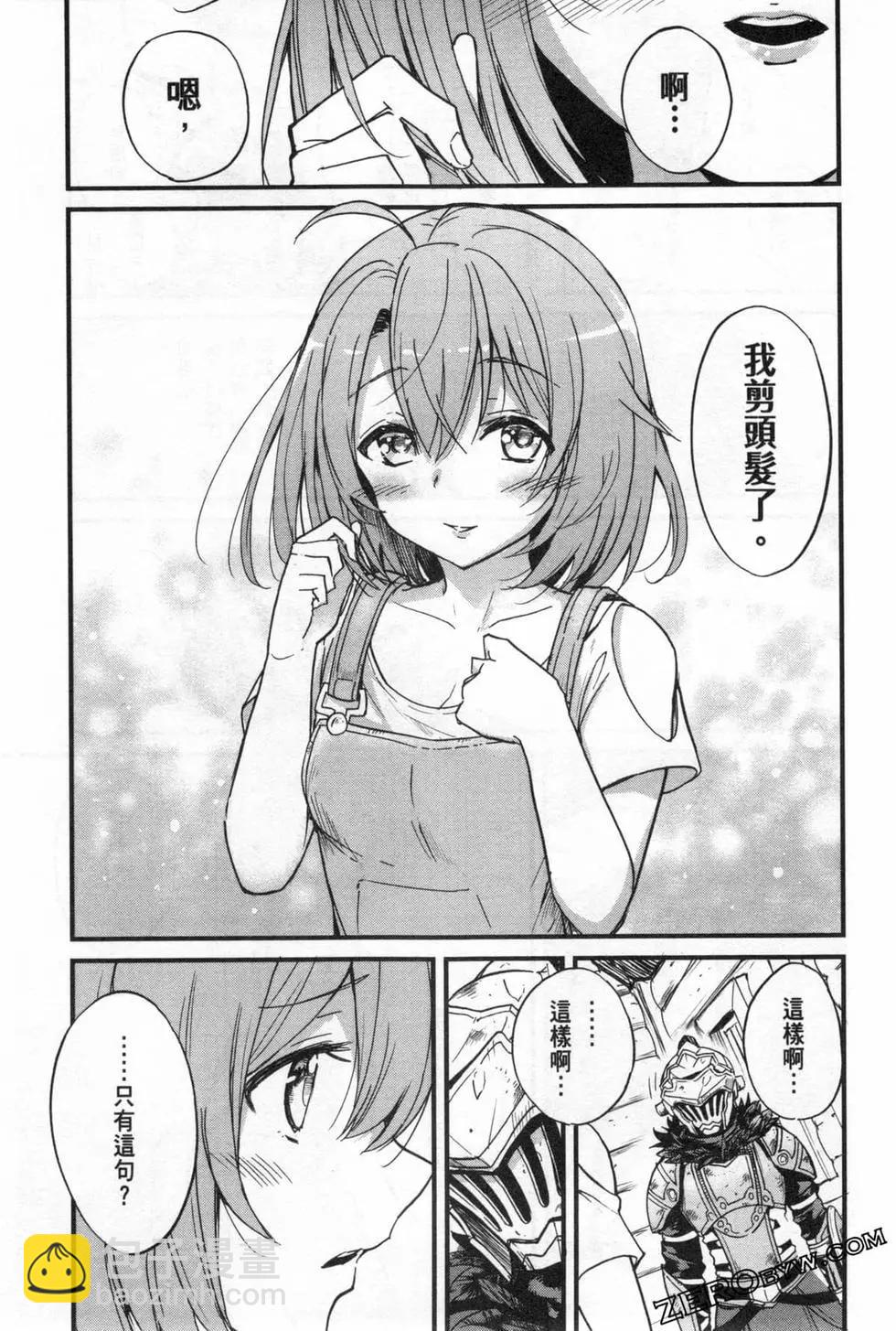 哥布林殺手外傳：第一年 - 第04卷(2/5) - 7