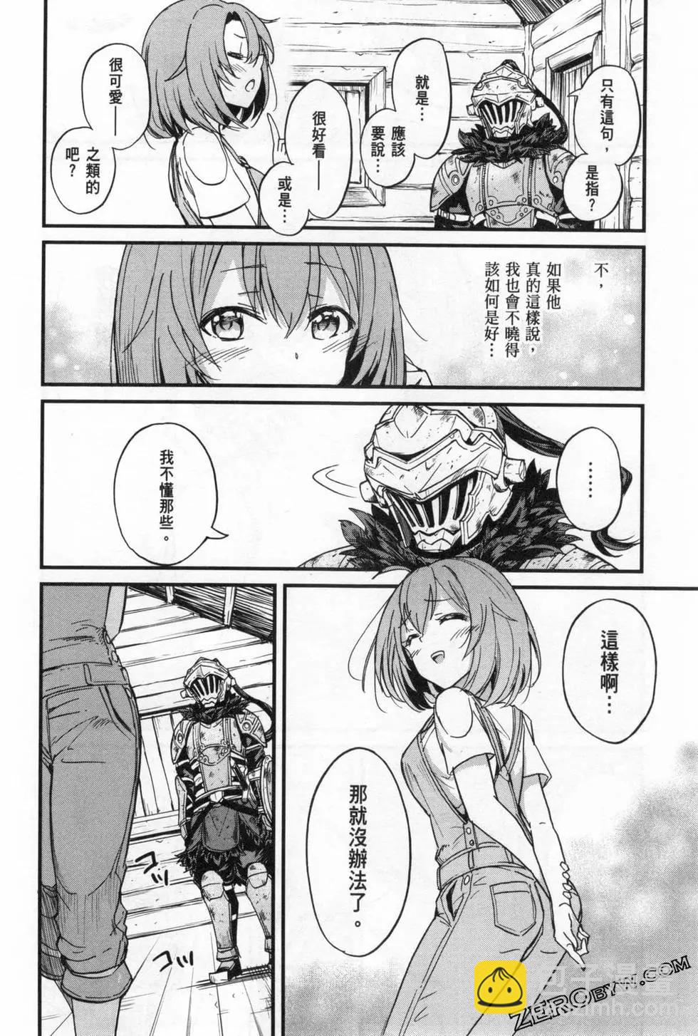 哥布林殺手外傳：第一年 - 第04卷(2/5) - 8