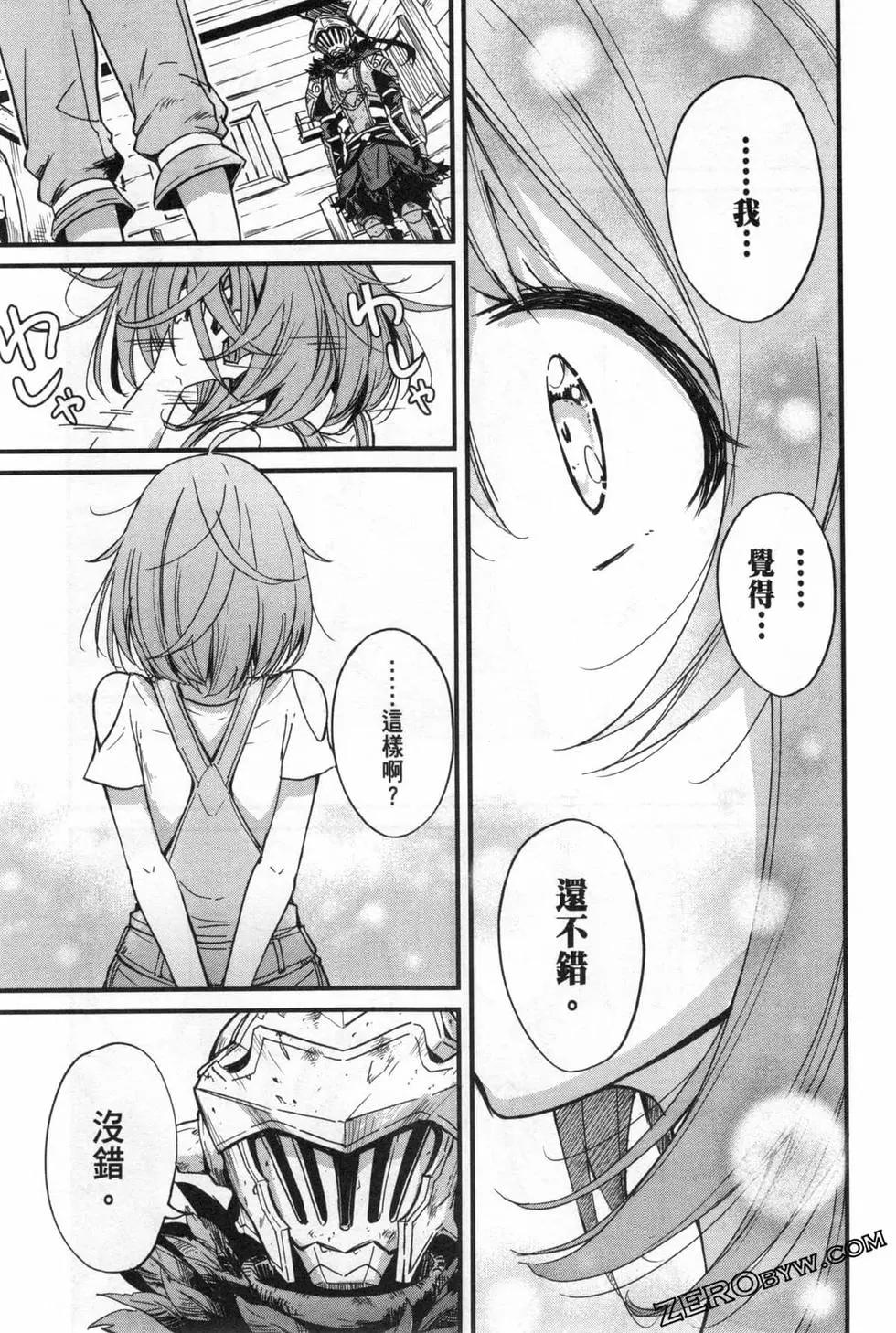 哥布林殺手外傳：第一年 - 第04卷(2/5) - 1