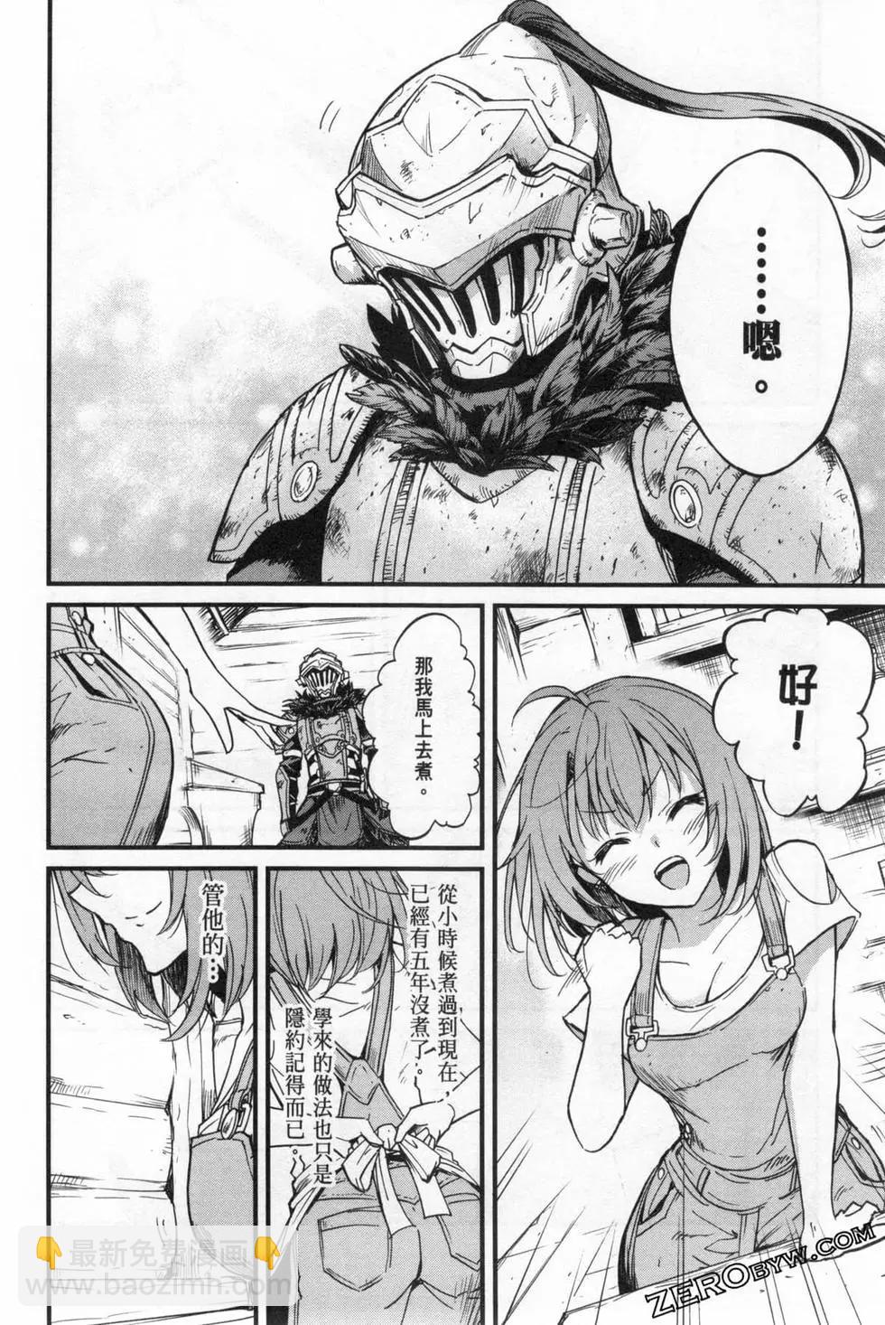 哥布林殺手外傳：第一年 - 第04卷(2/5) - 4