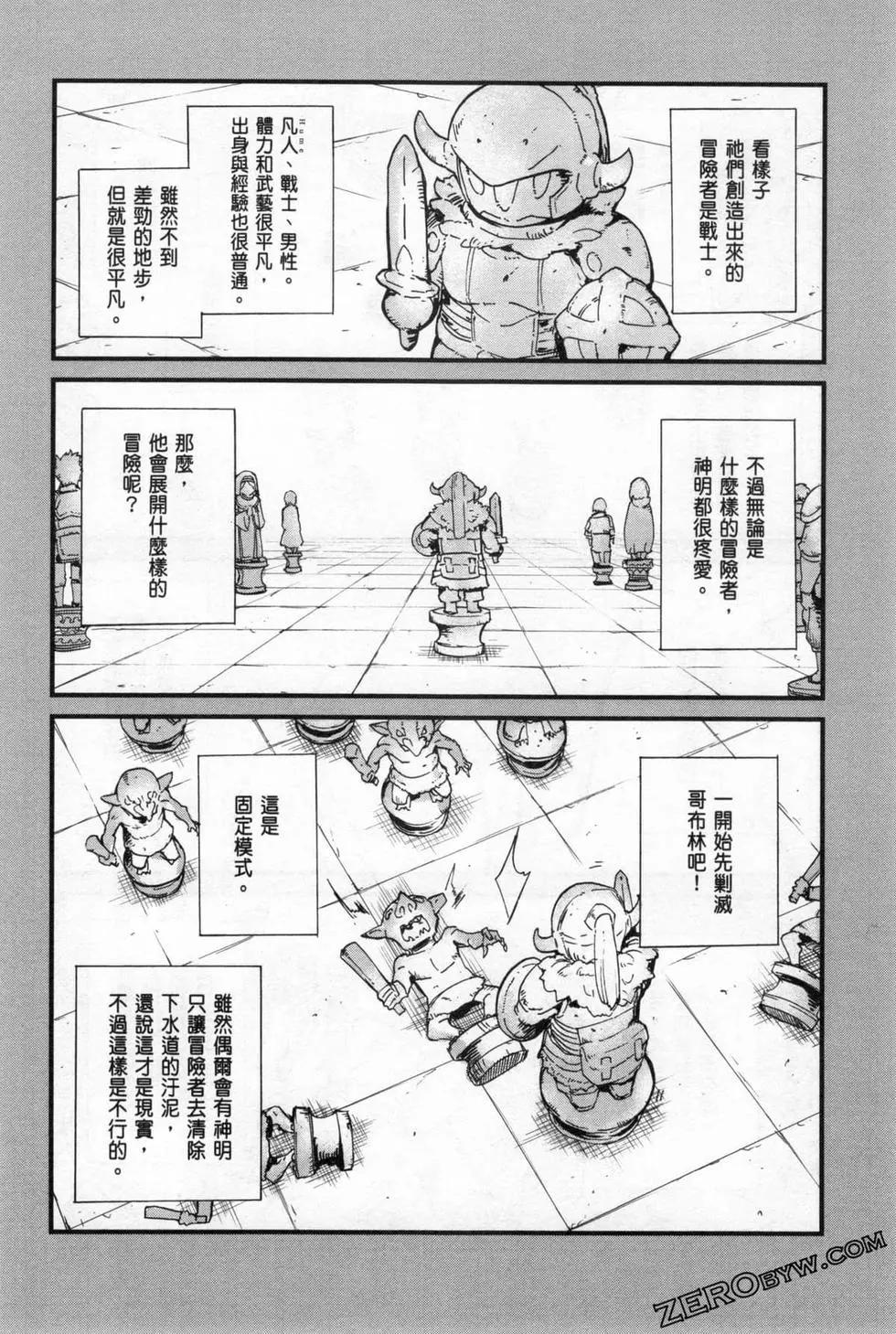 哥布林殺手外傳：第一年 - 第04卷(2/5) - 8