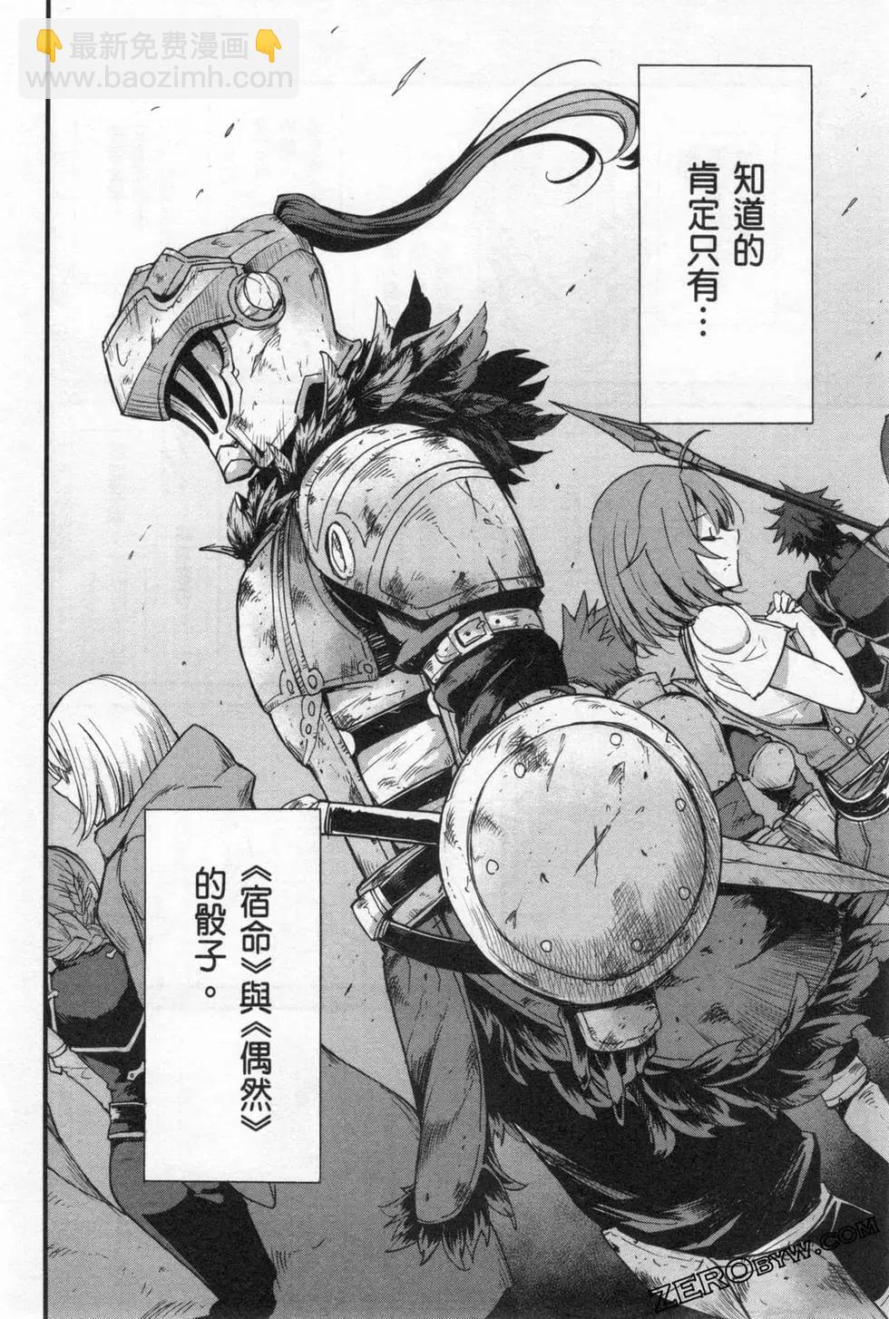 哥布林殺手外傳：第一年 - 第04卷(2/5) - 2