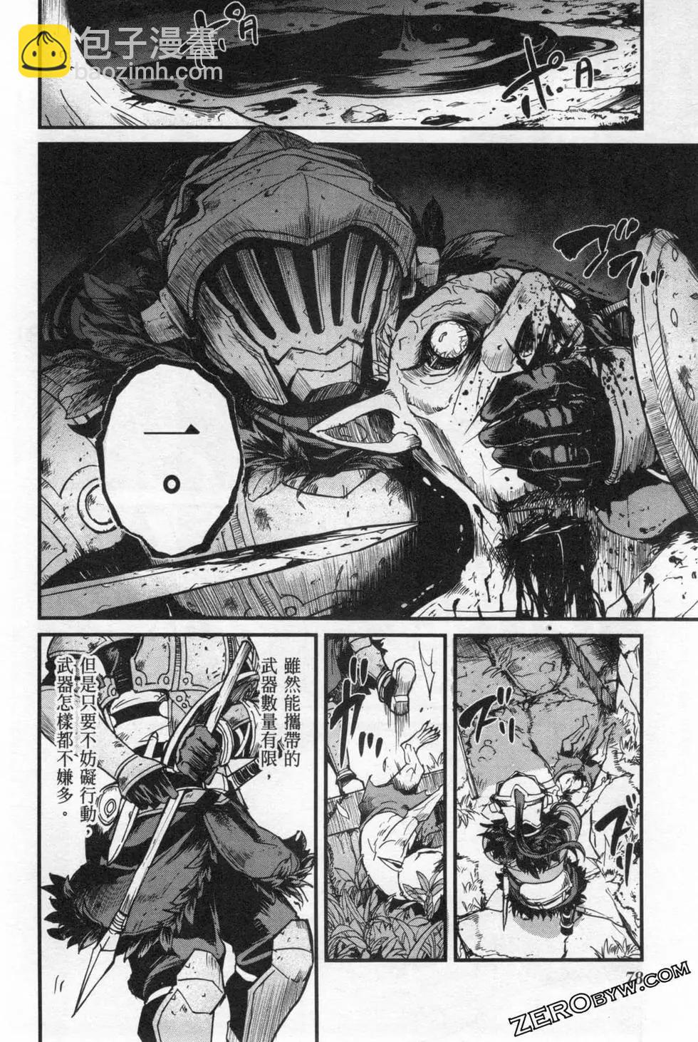 哥布林殺手外傳：第一年 - 第04卷(2/5) - 2