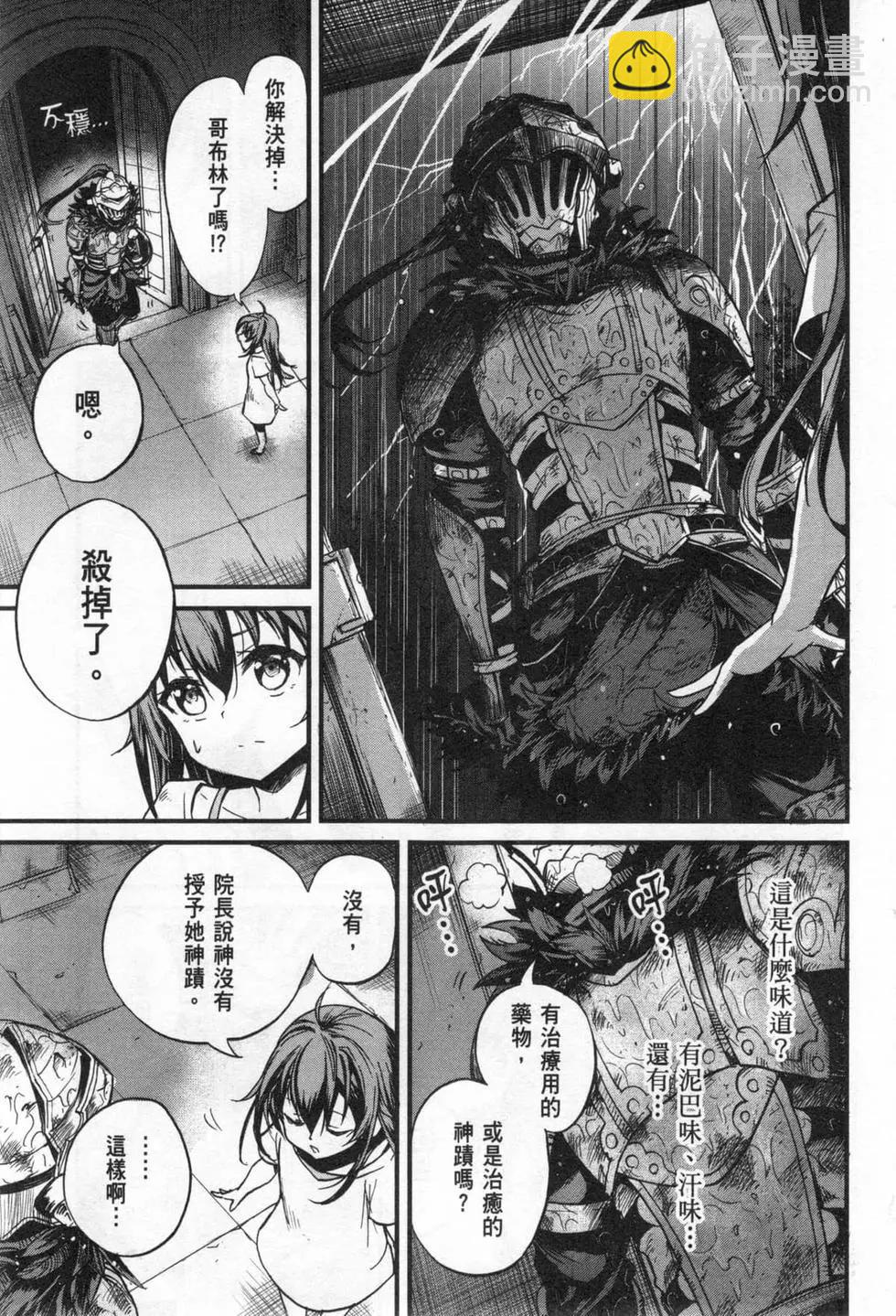 哥布林殺手外傳：第一年 - 第04卷(1/5) - 1