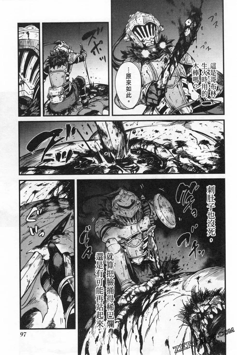 哥布林殺手外傳：第一年 - 第04卷(2/5) - 5