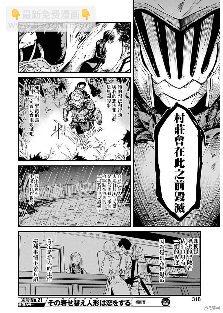 哥布林殺手外傳：第一年 - 第61話 - 2