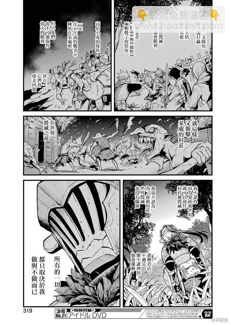 哥布林殺手外傳：第一年 - 第61話 - 3