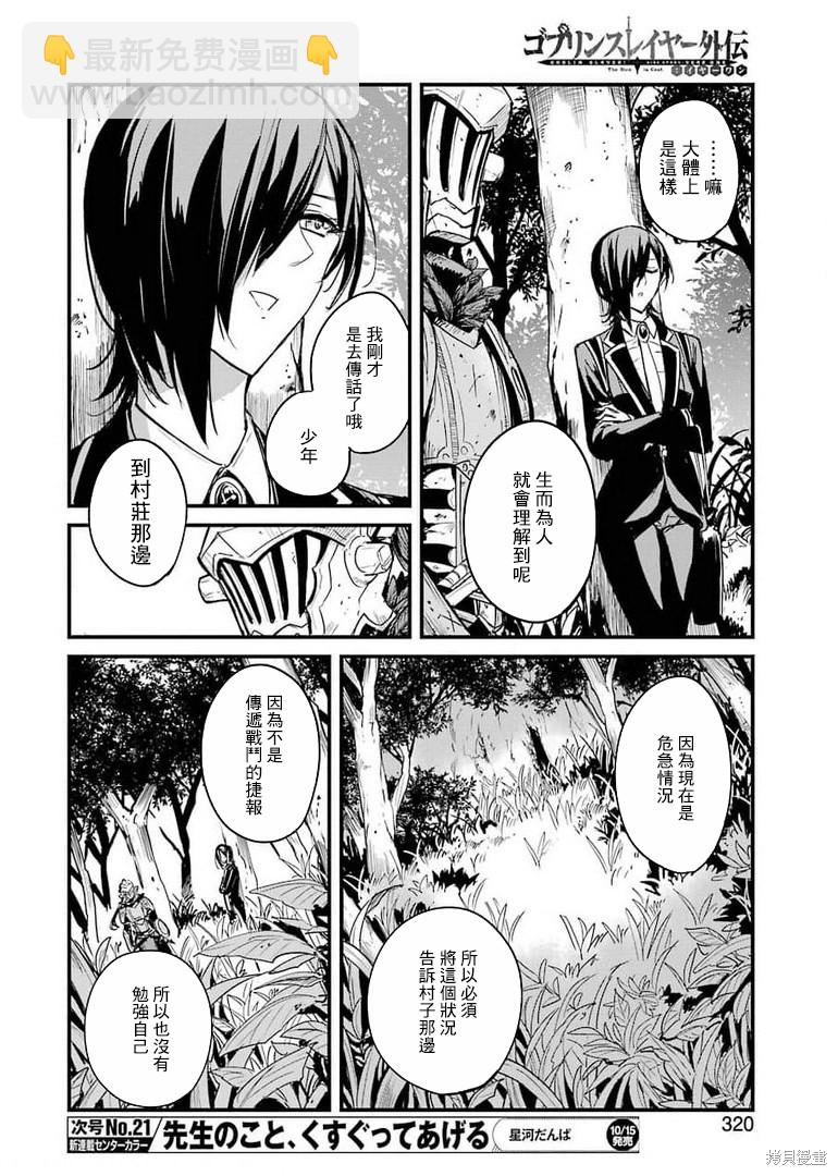 哥布林殺手外傳：第一年 - 第61話 - 4