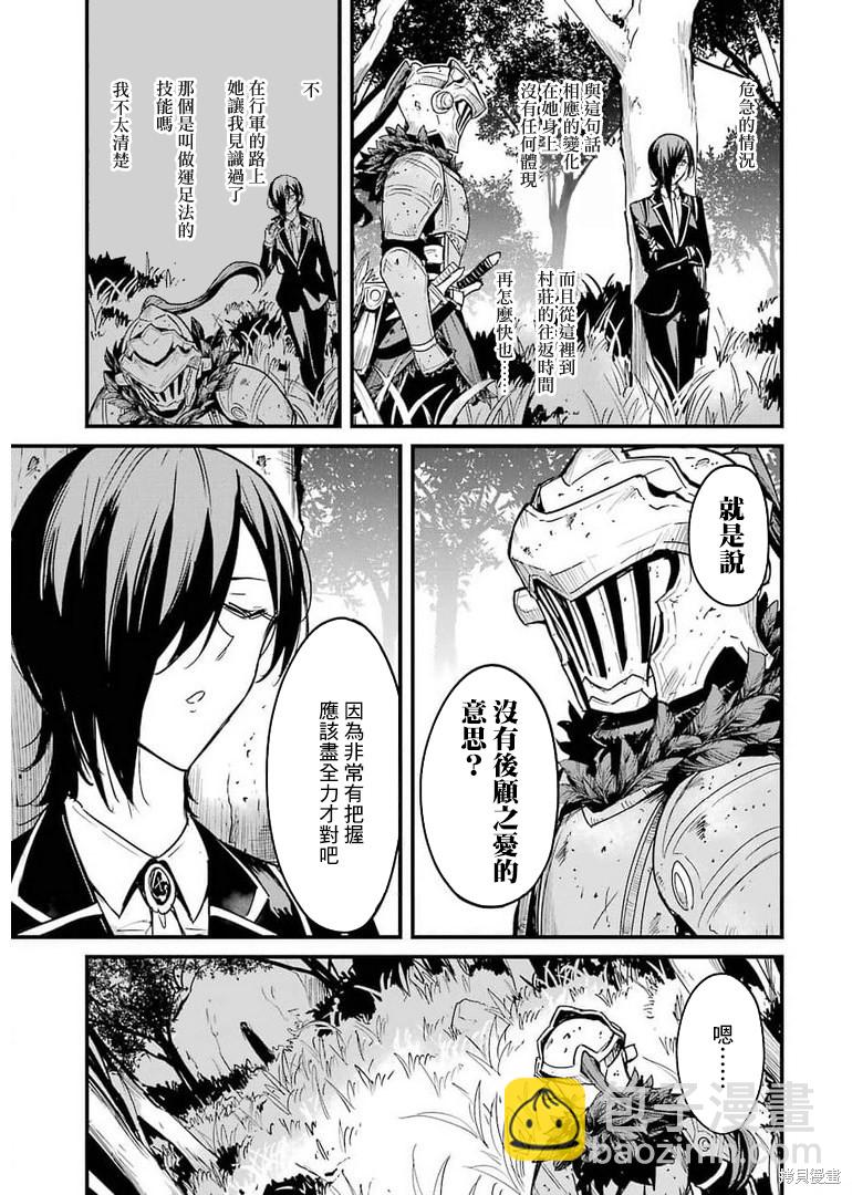 哥布林殺手外傳：第一年 - 第61話 - 1