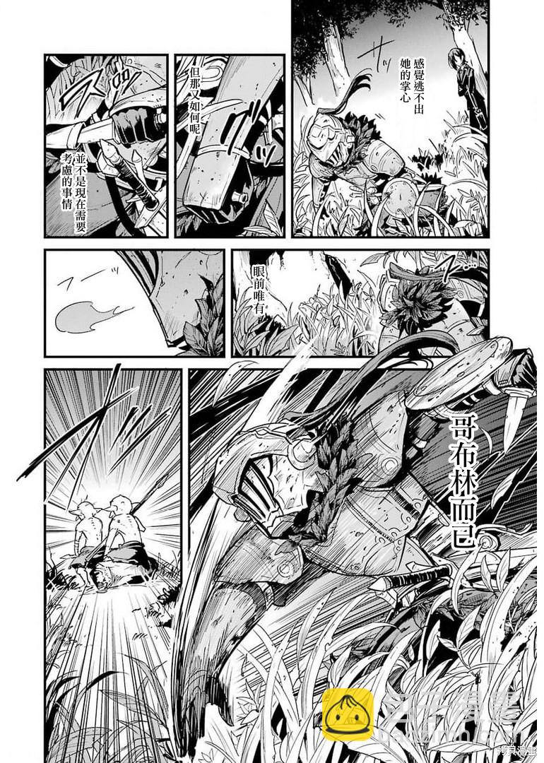 哥布林殺手外傳：第一年 - 第61話 - 2