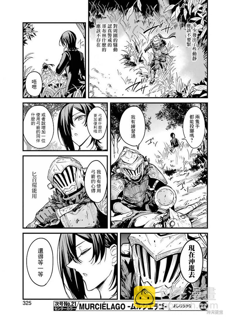 哥布林殺手外傳：第一年 - 第61話 - 1