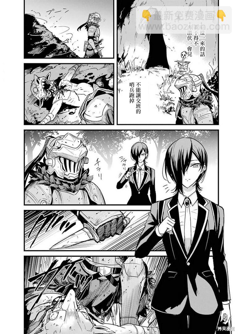 哥布林殺手外傳：第一年 - 第61話 - 2