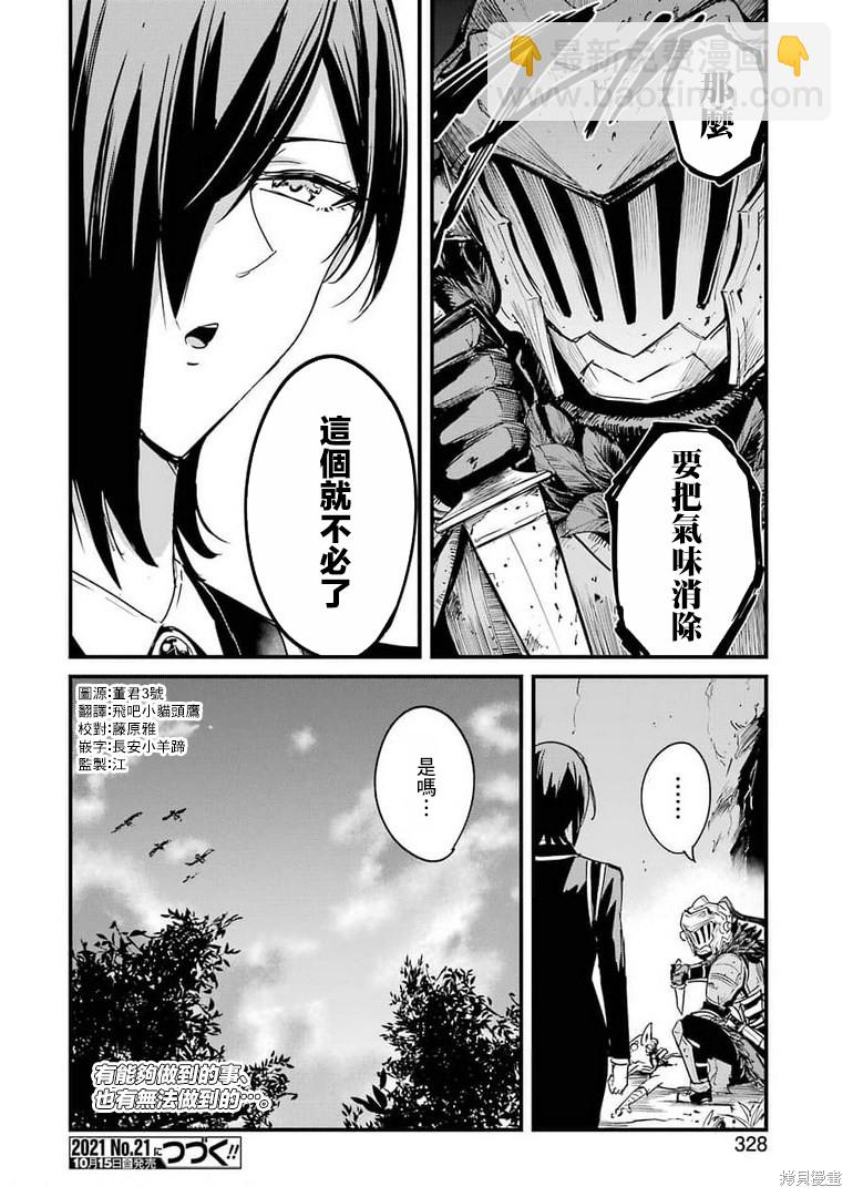 哥布林殺手外傳：第一年 - 第61話 - 3