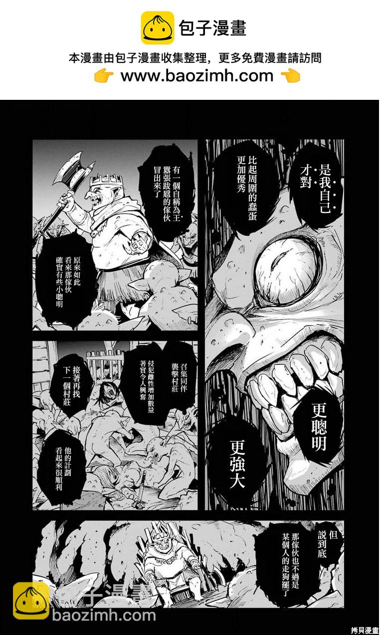 哥布林殺手外傳：第一年 - 第61話 - 2