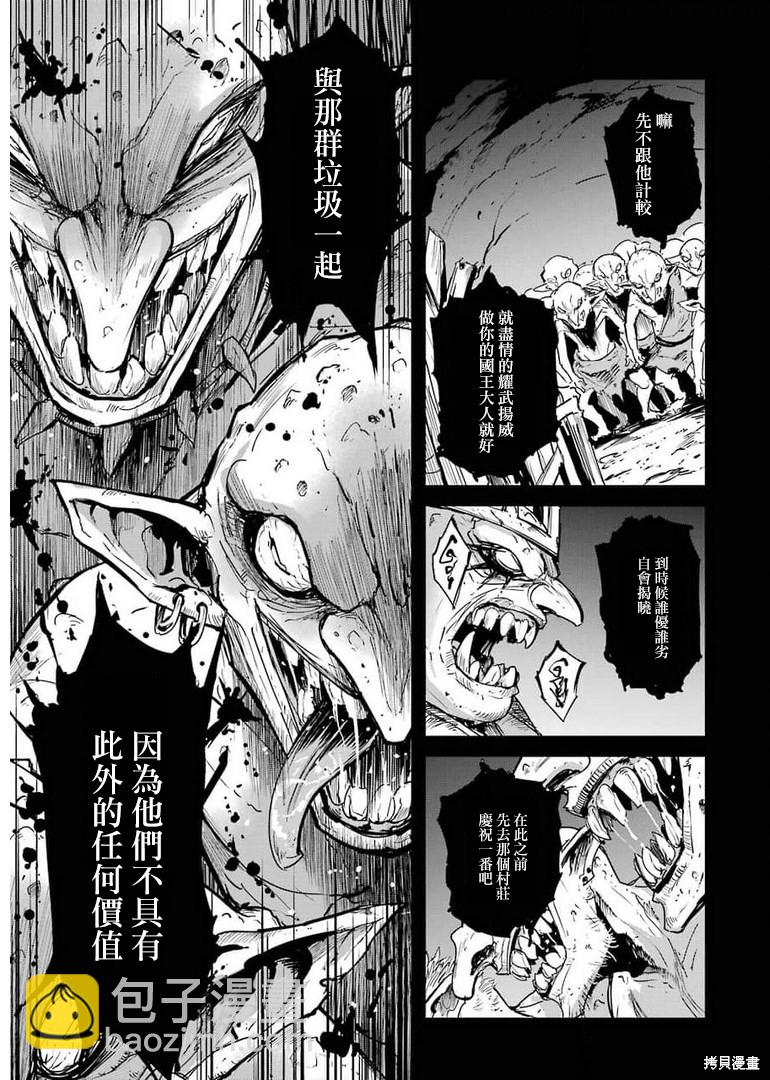 哥布林殺手外傳：第一年 - 第61話 - 3