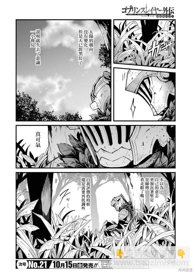 哥布林殺手外傳：第一年 - 第61話 - 4