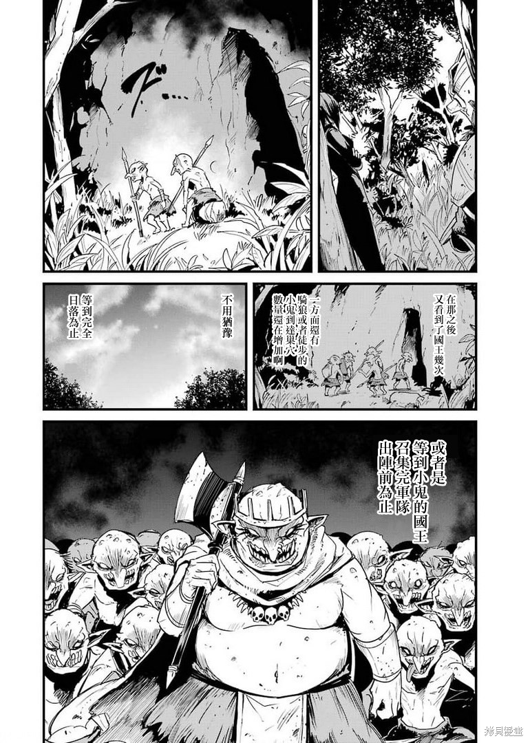 哥布林殺手外傳：第一年 - 第61話 - 2