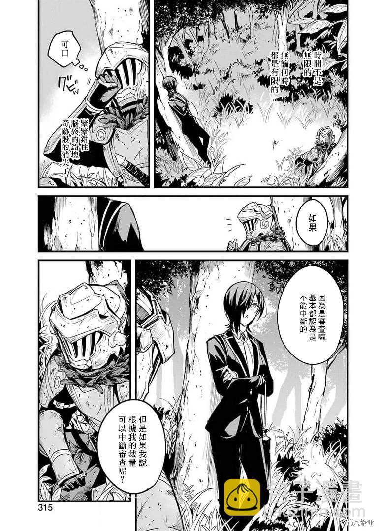 哥布林殺手外傳：第一年 - 第61話 - 3