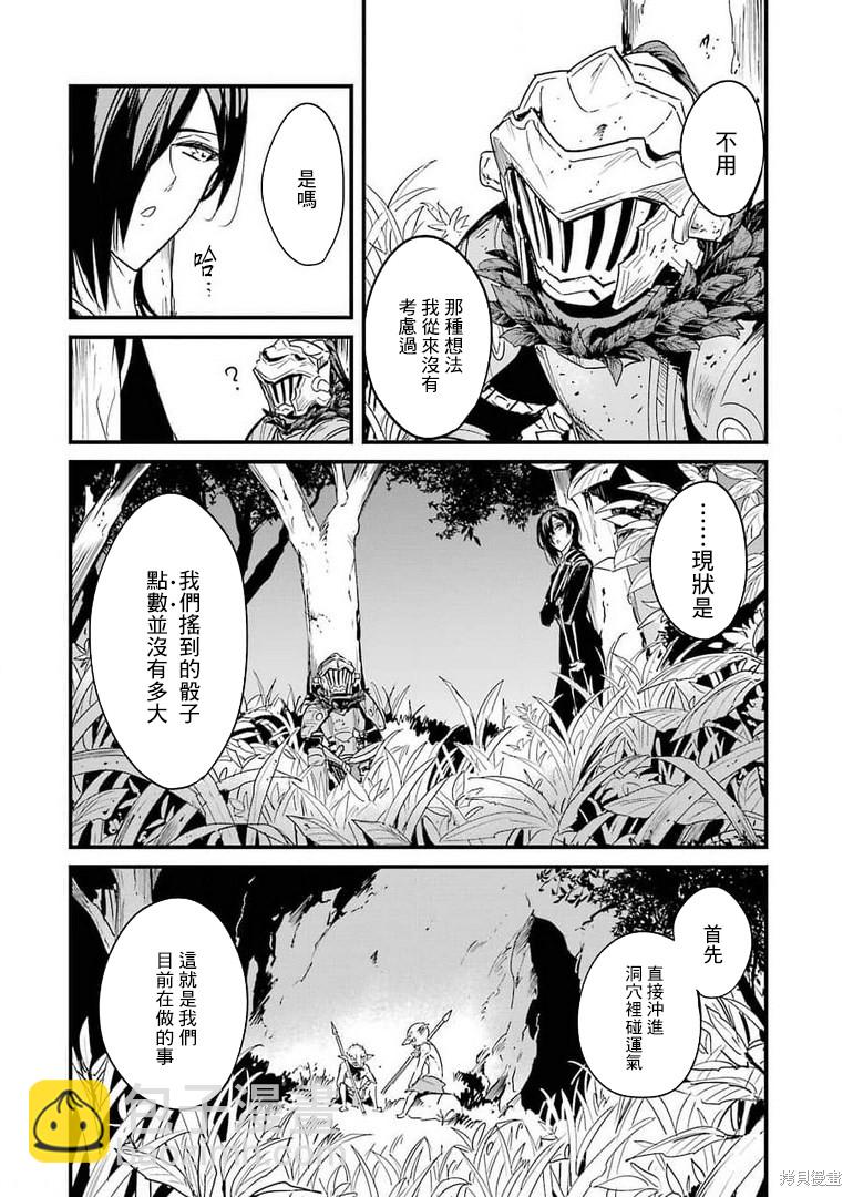 哥布林殺手外傳：第一年 - 第61話 - 4