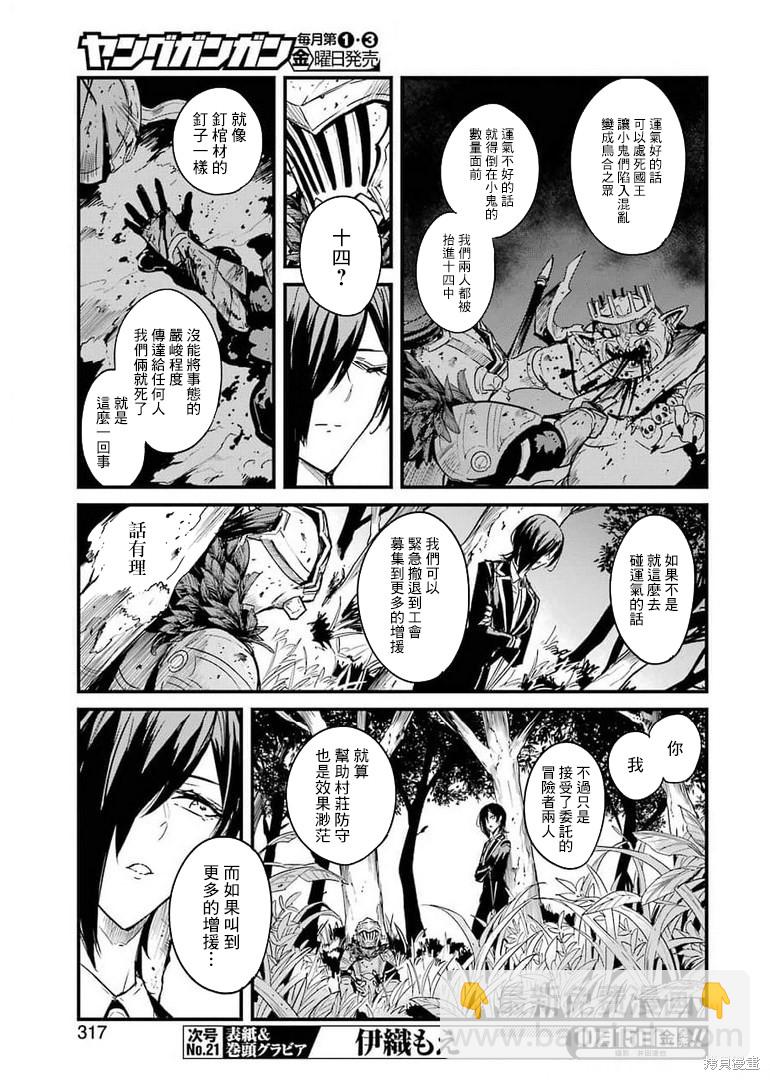 哥布林殺手外傳：第一年 - 第61話 - 1