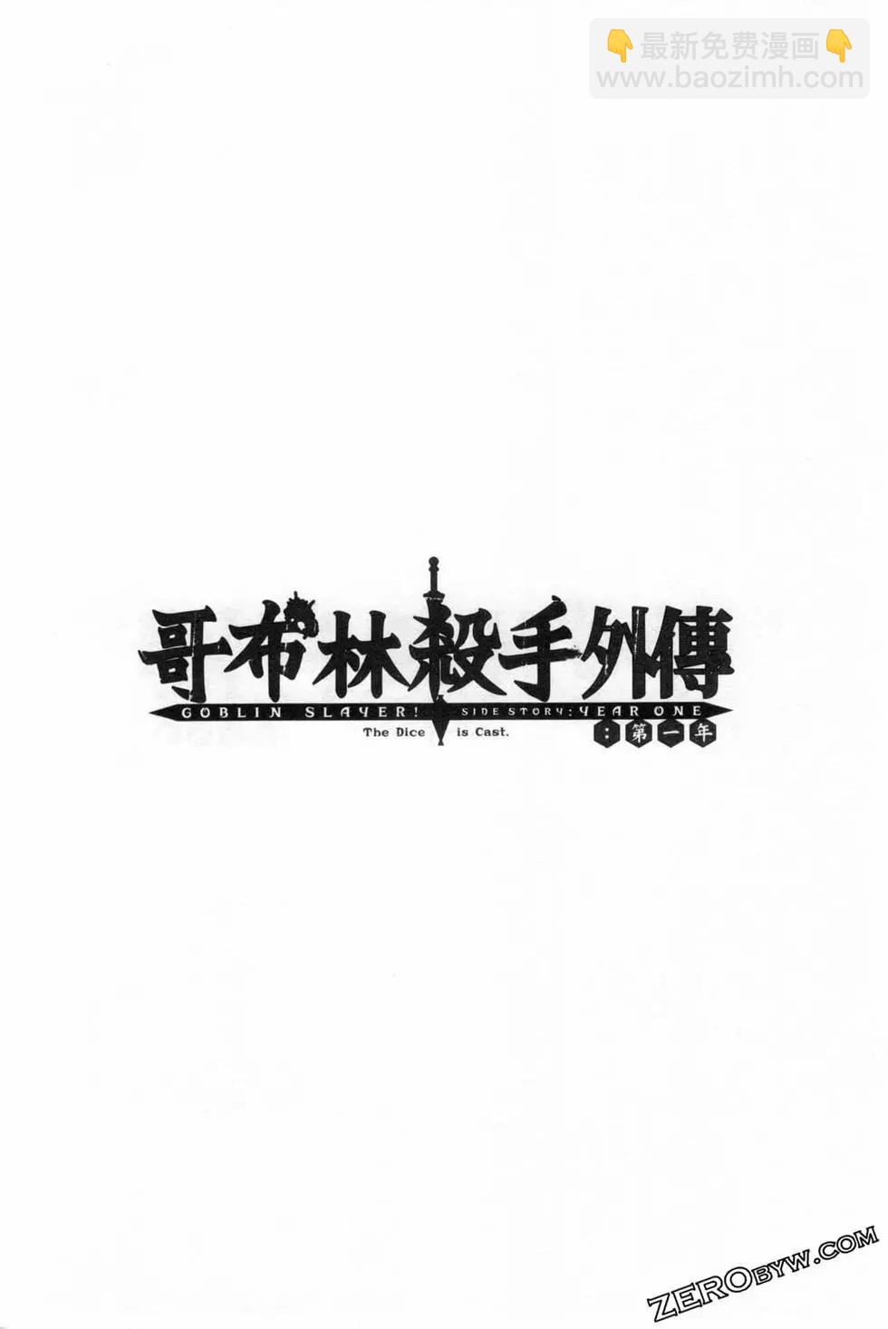 哥布林殺手外傳：第一年 - 第06卷(3/6) - 4