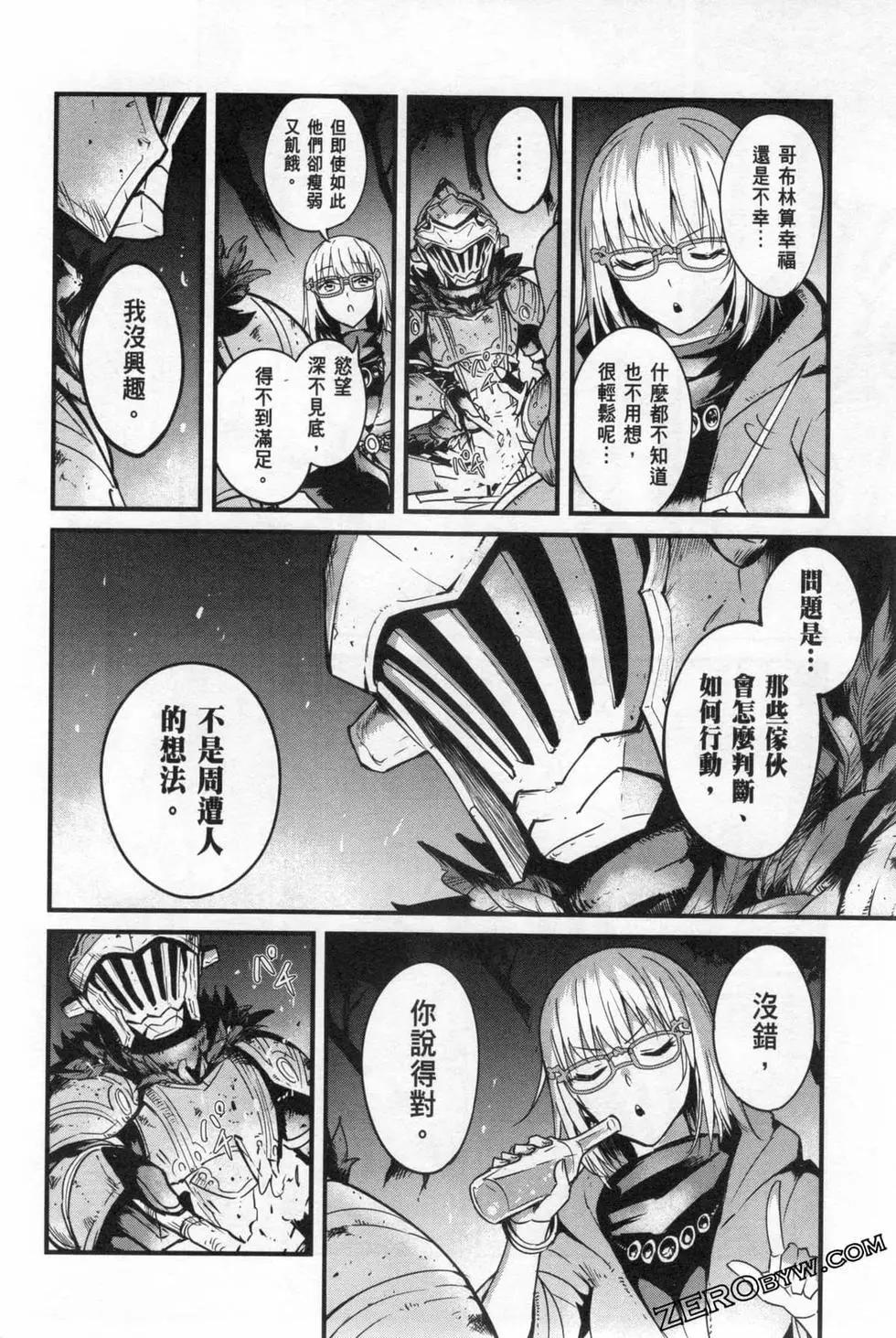 哥布林殺手外傳：第一年 - 第06卷(3/6) - 4