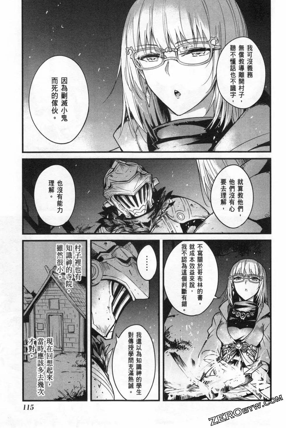 哥布林殺手外傳：第一年 - 第06卷(3/6) - 7